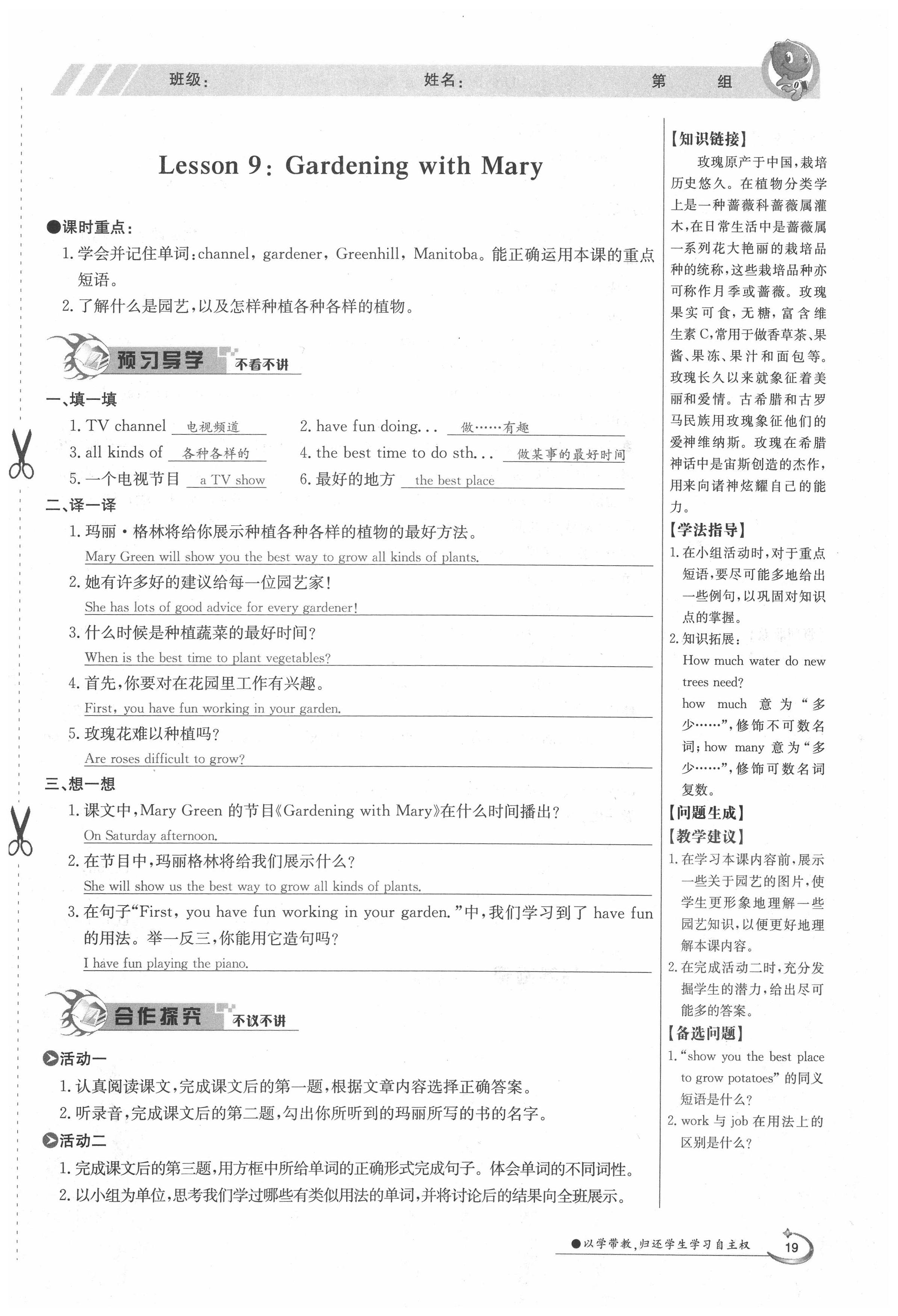 2020年金太陽導學案八年級英語下冊冀教版 第19頁