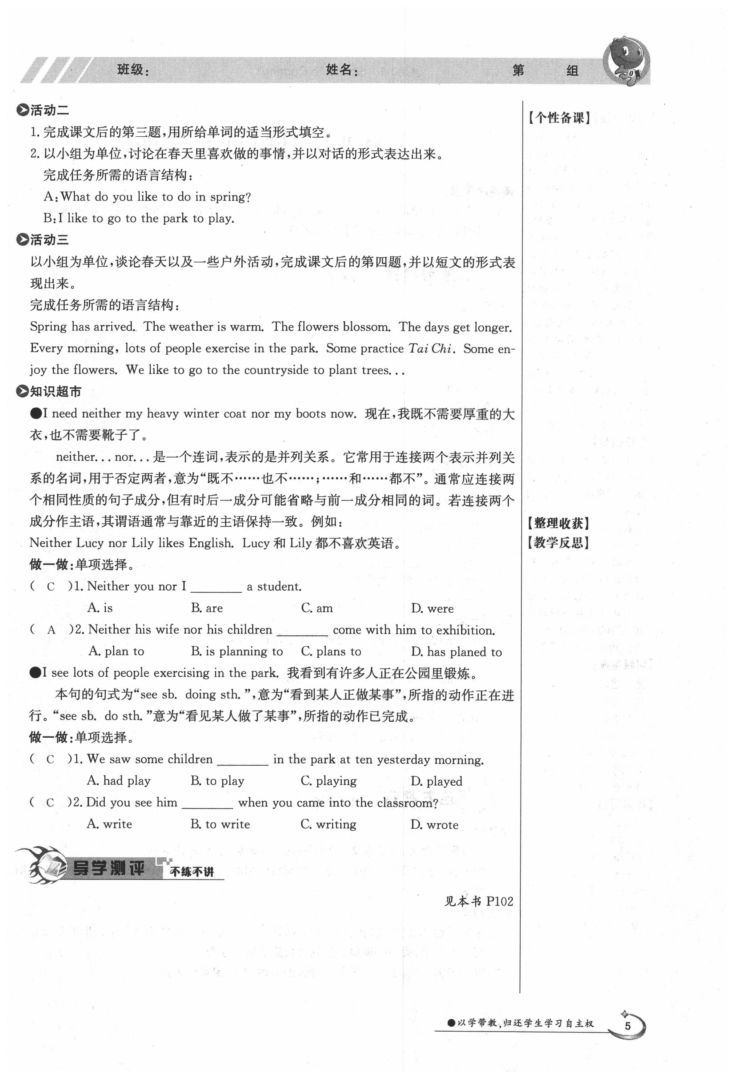 2020年金太陽導(dǎo)學(xué)案八年級(jí)英語下冊(cè)冀教版 第5頁