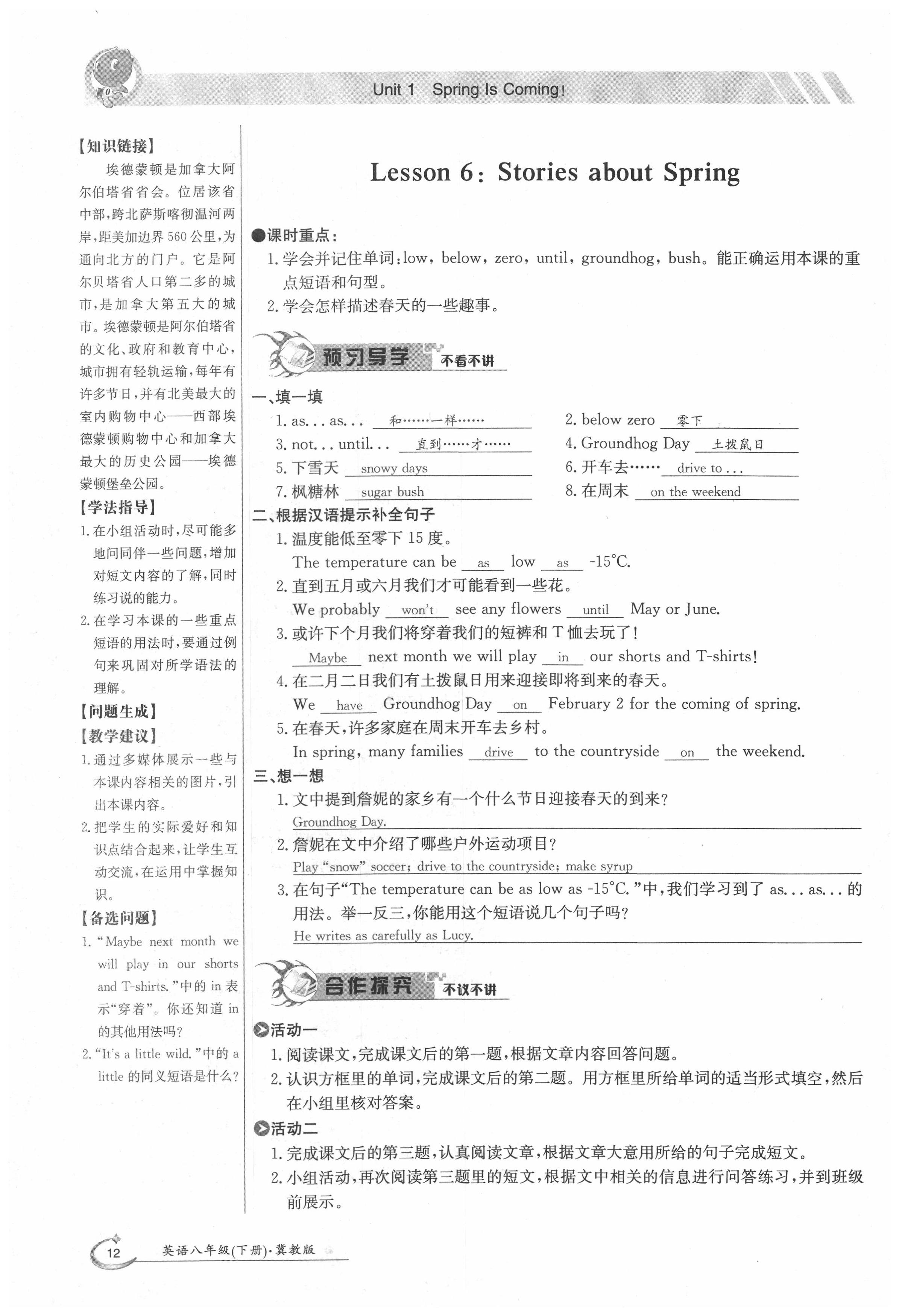 2020年金太阳导学案八年级英语下册冀教版 第12页