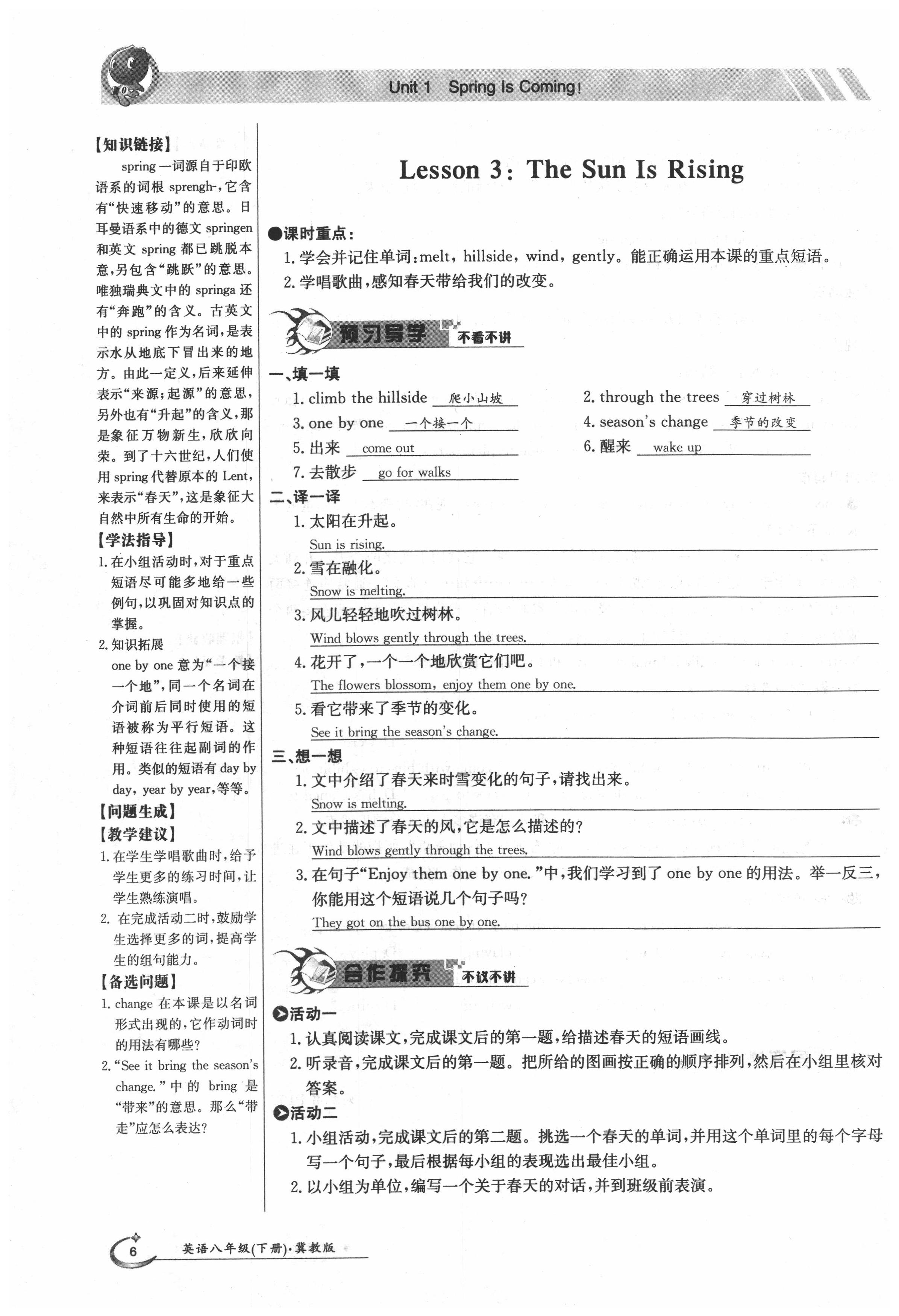 2020年金太阳导学案八年级英语下册冀教版 第6页