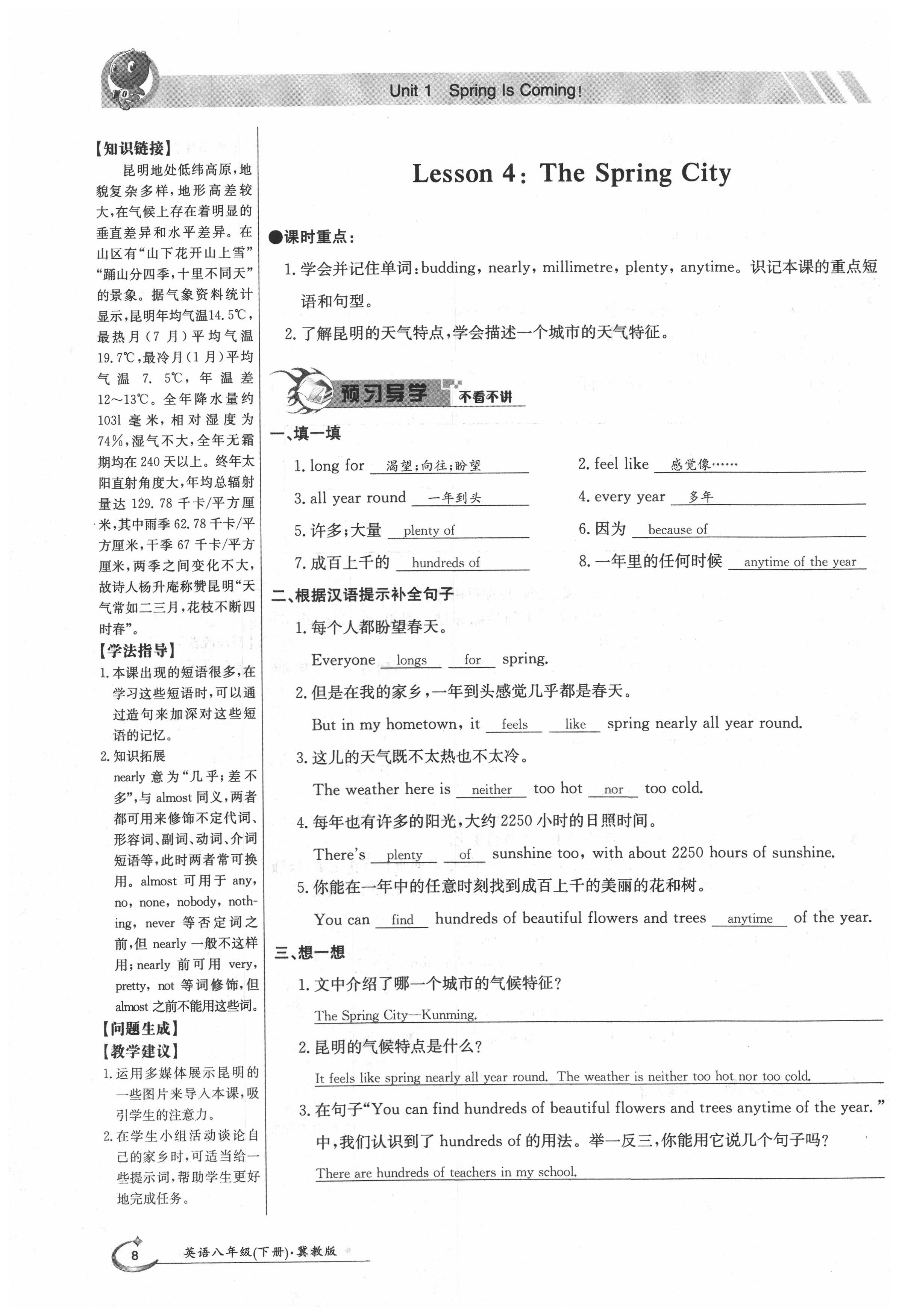 2020年金太阳导学案八年级英语下册冀教版 第8页