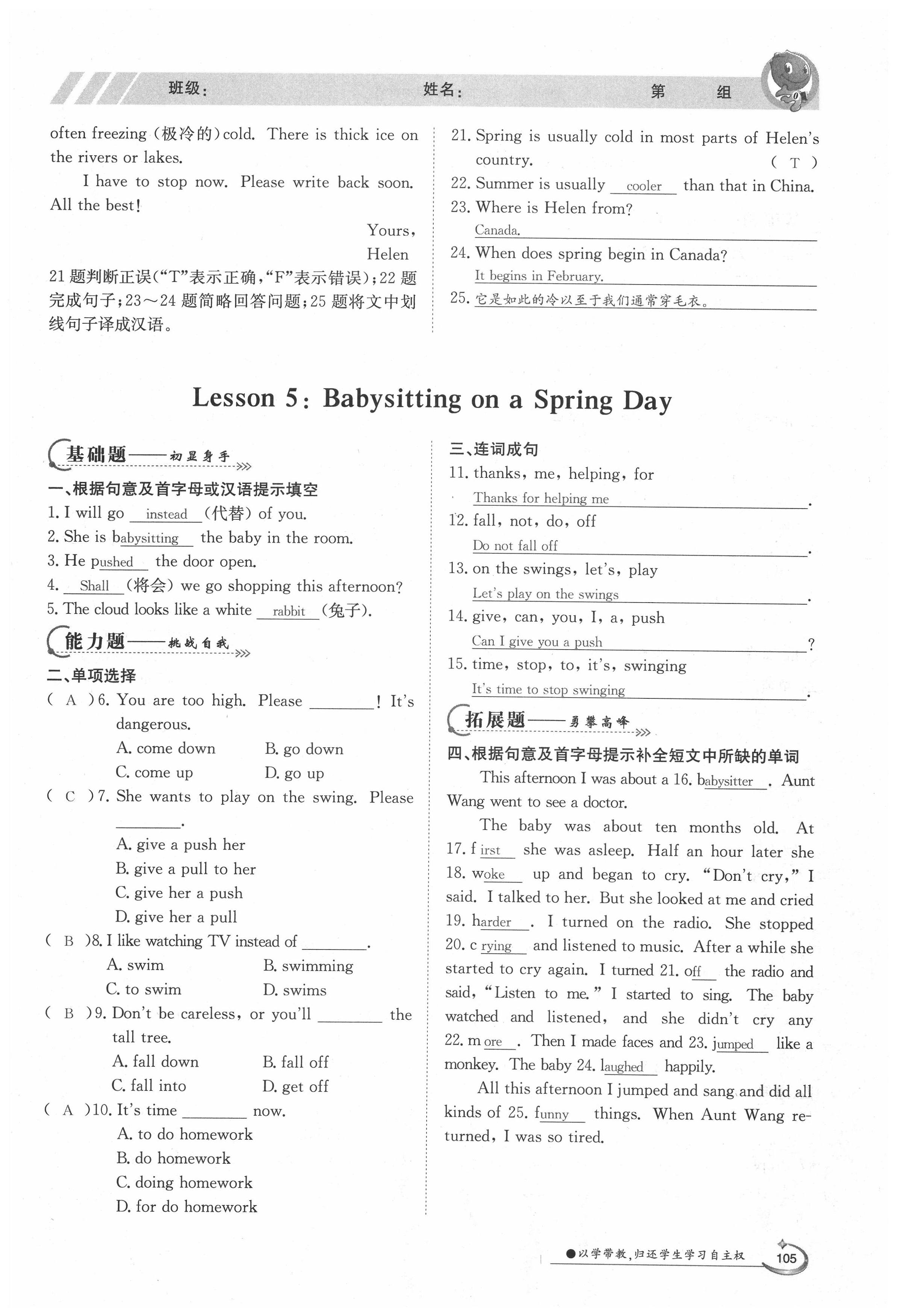 2020年金太陽導(dǎo)學(xué)測(cè)評(píng)八年級(jí)英語下冊(cè)冀教版 第5頁