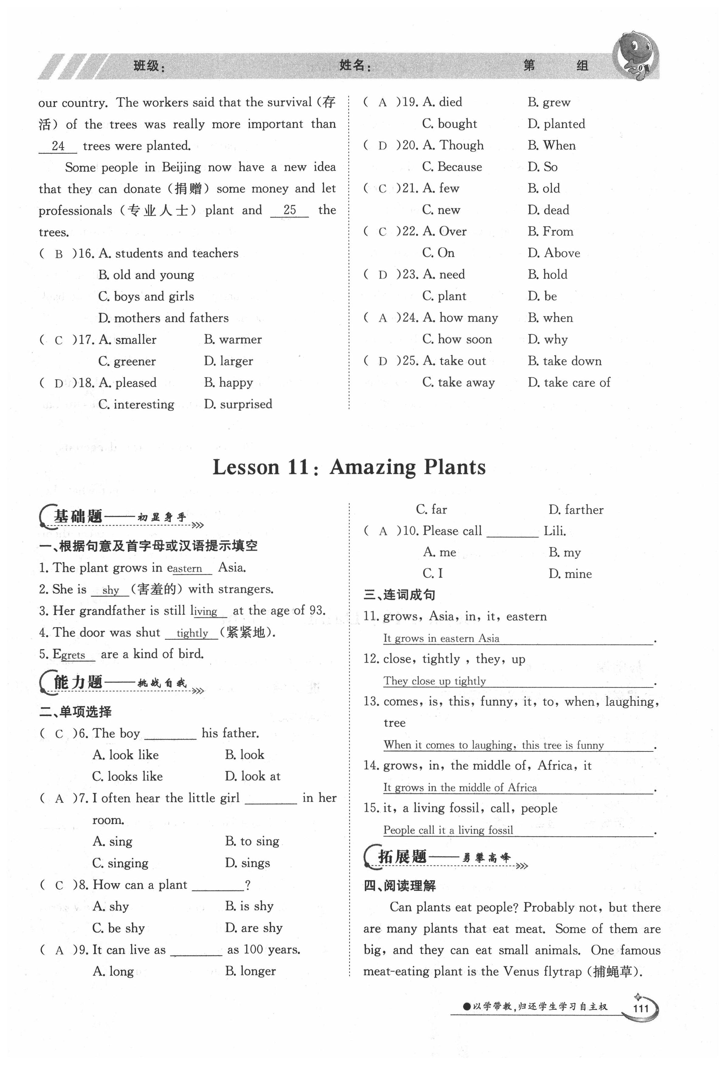 2020年金太陽(yáng)導(dǎo)學(xué)測(cè)評(píng)八年級(jí)英語(yǔ)下冊(cè)冀教版 第11頁(yè)