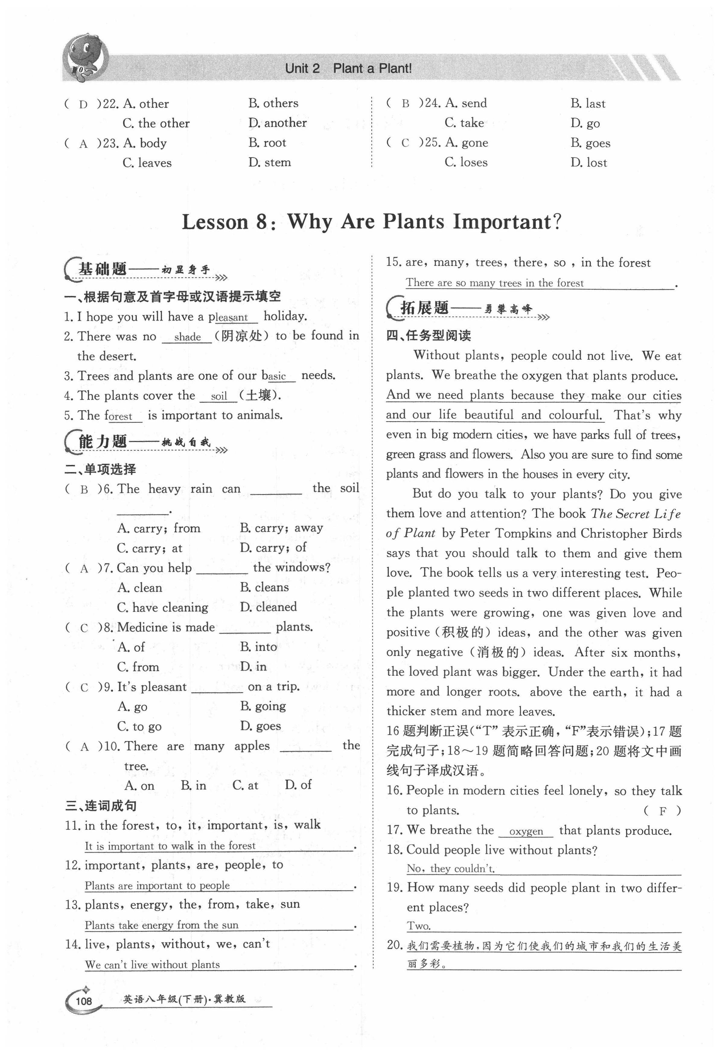 2020年金太陽(yáng)導(dǎo)學(xué)測(cè)評(píng)八年級(jí)英語(yǔ)下冊(cè)冀教版 第8頁(yè)