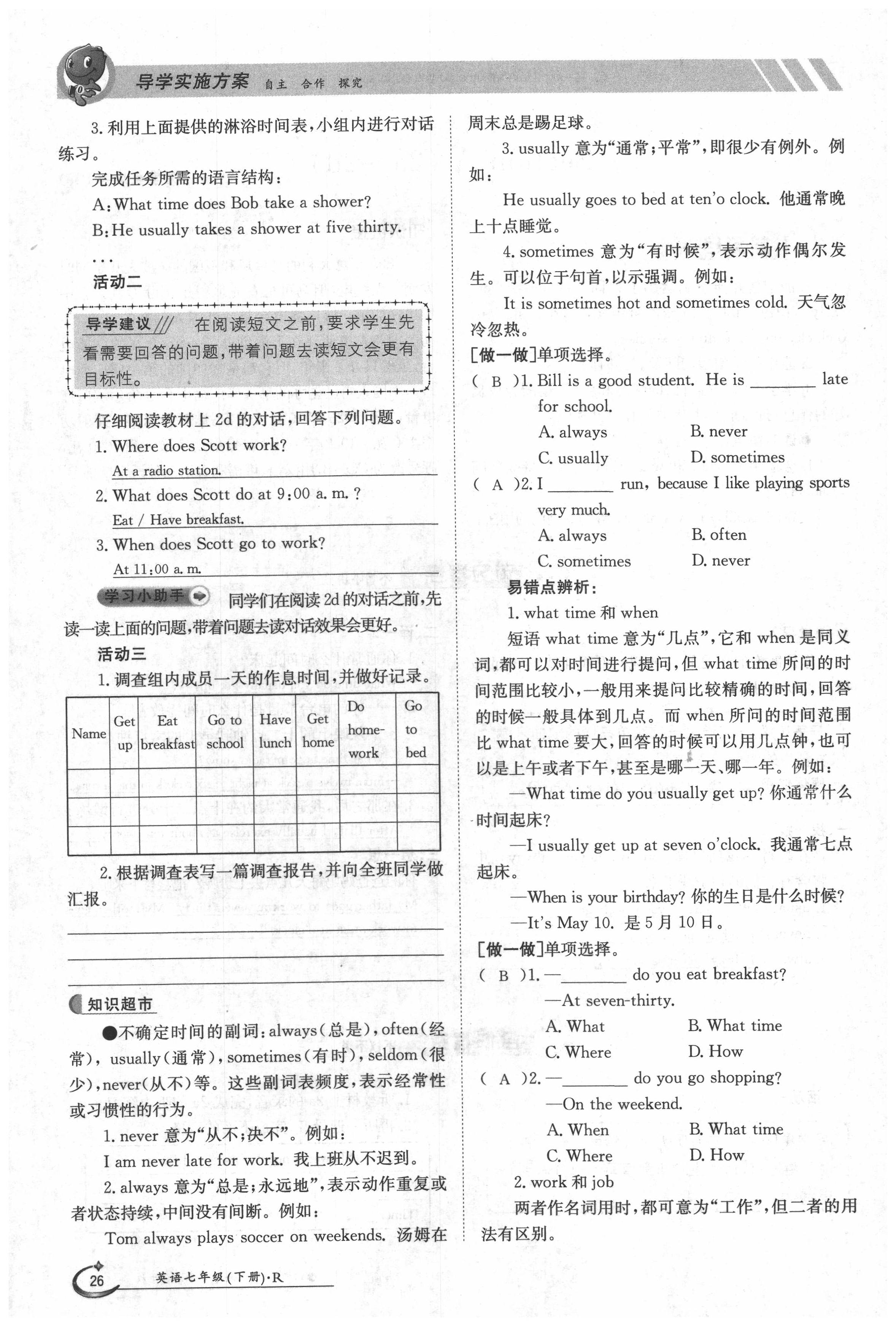 2020年金太陽導學案七年級英語下冊人教版 第26頁