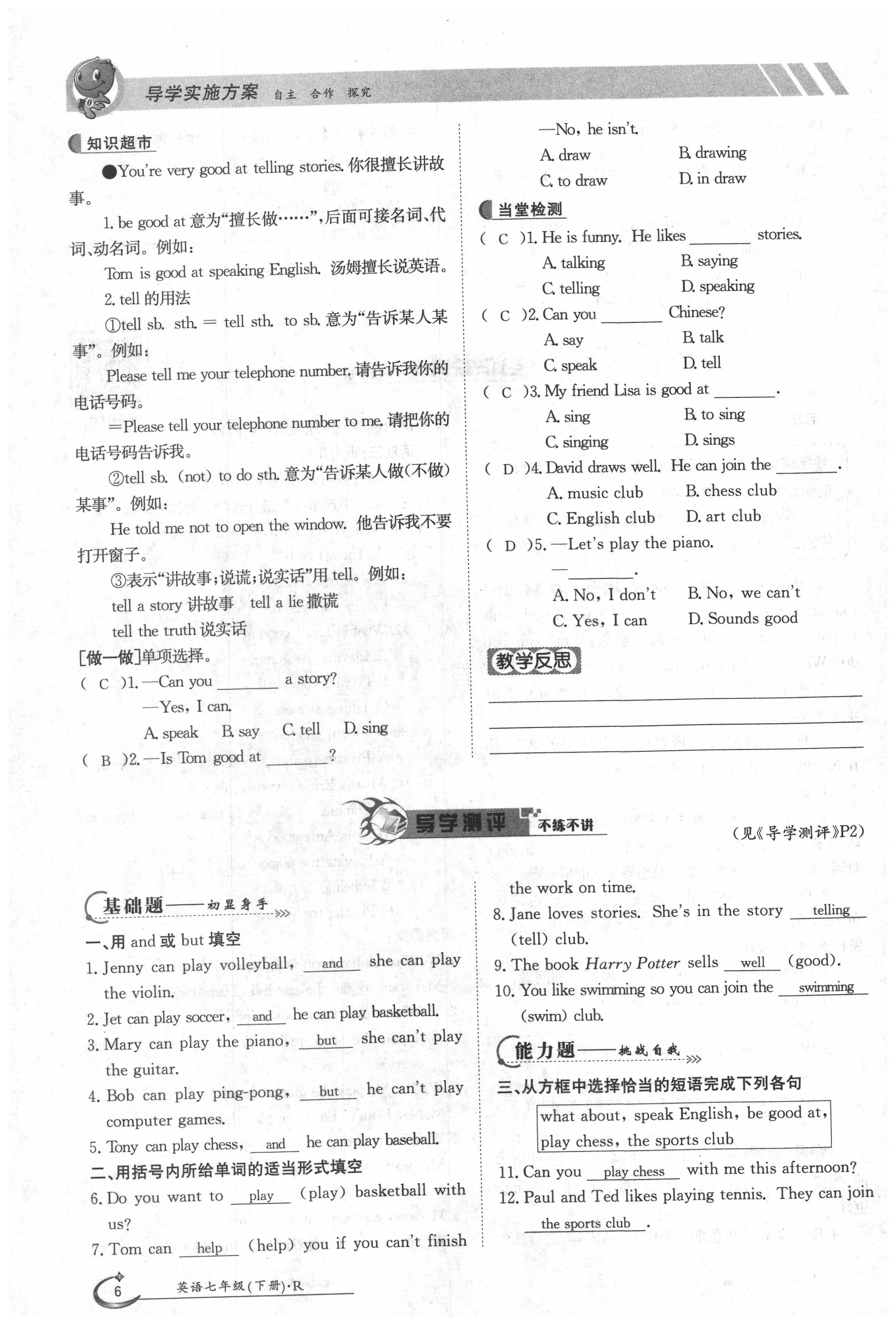 2020年三段六步導(dǎo)學(xué)案七年級英語下冊人教版 第6頁