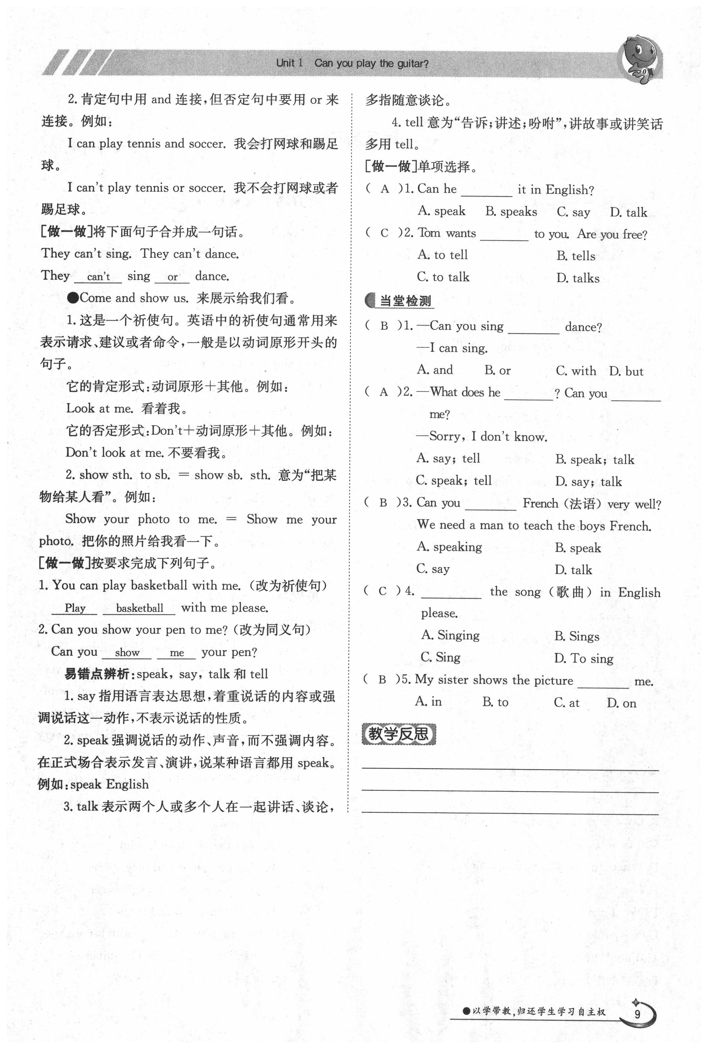 2020年金太陽導(dǎo)學(xué)案七年級英語下冊人教版 第9頁