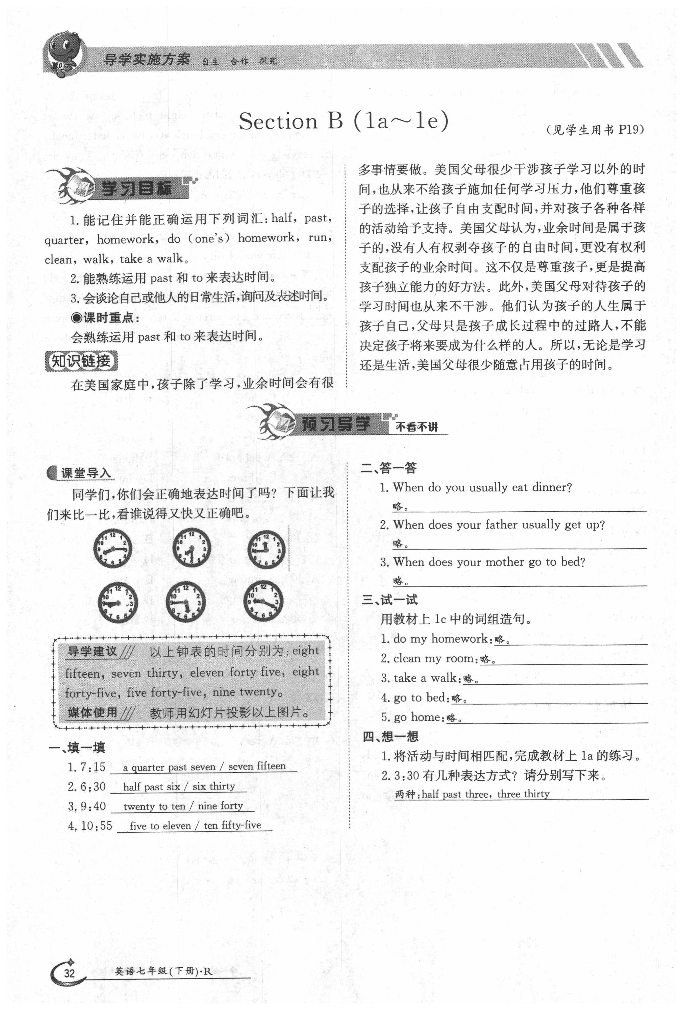 2020年金太陽導(dǎo)學(xué)案七年級英語下冊人教版 第32頁