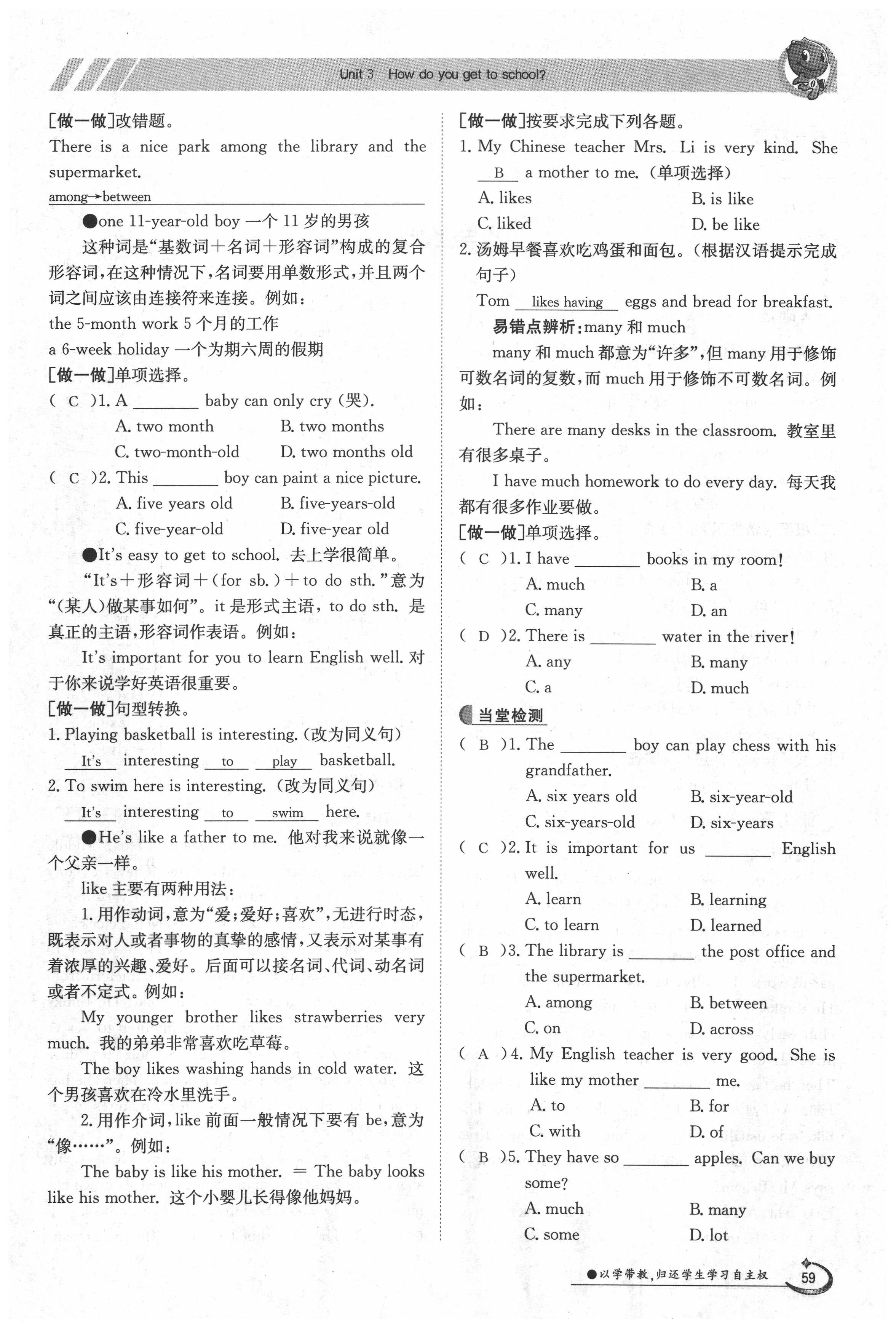 2020年金太陽(yáng)導(dǎo)學(xué)案七年級(jí)英語(yǔ)下冊(cè)人教版 第59頁(yè)