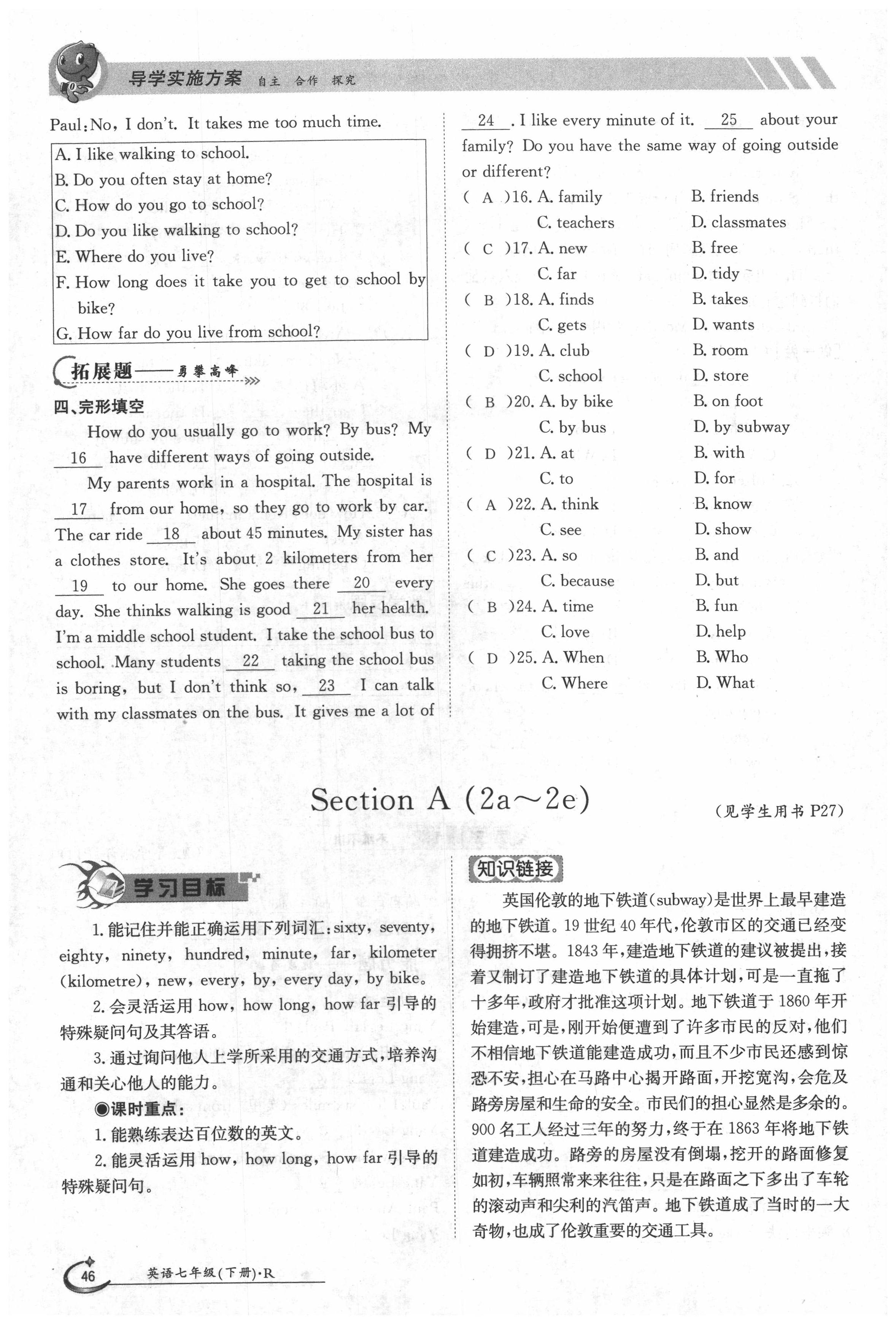 2020年金太陽導(dǎo)學(xué)案七年級(jí)英語下冊(cè)人教版 第46頁