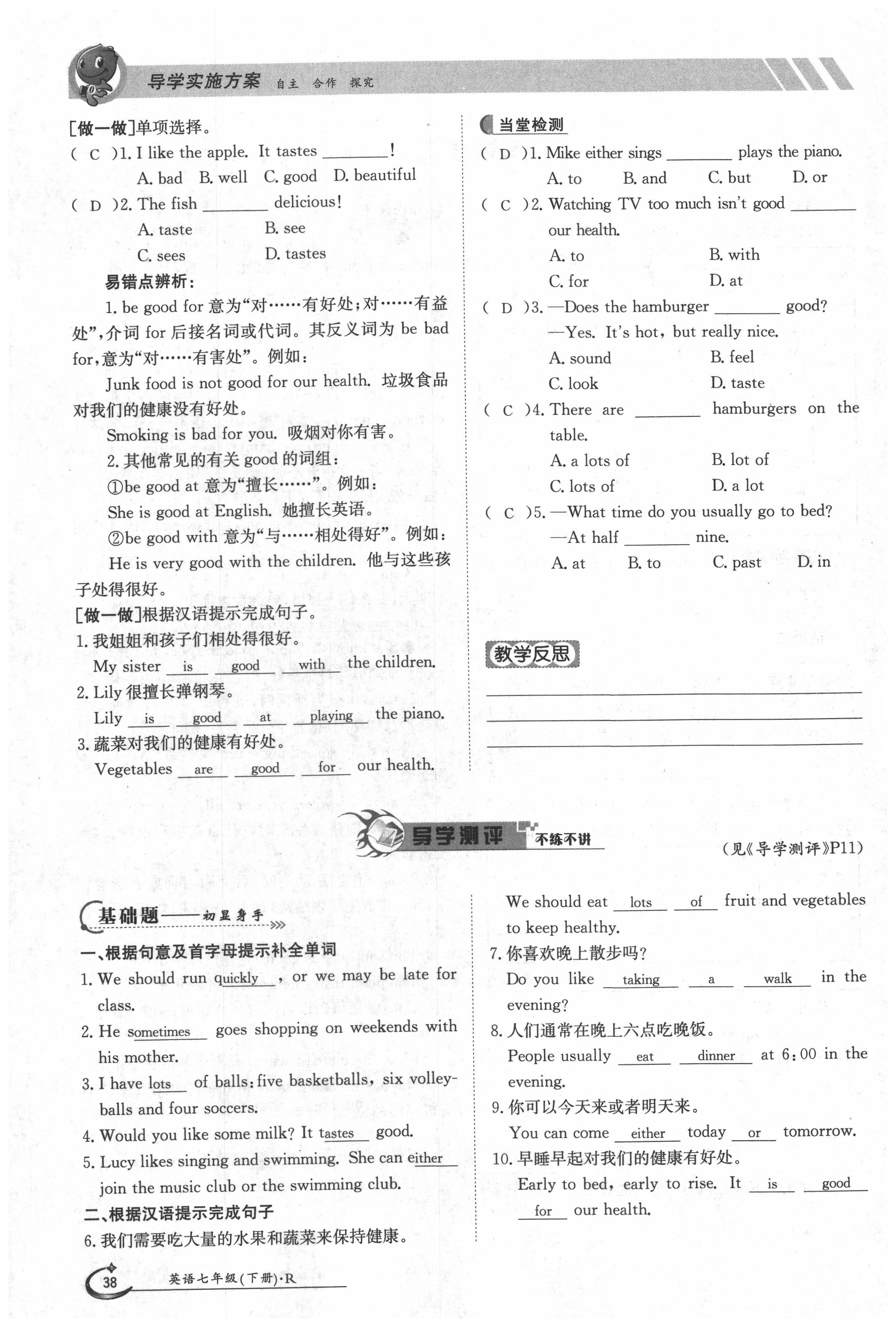 2020年三段六步導(dǎo)學(xué)測評七年級英語下冊人教版 第38頁