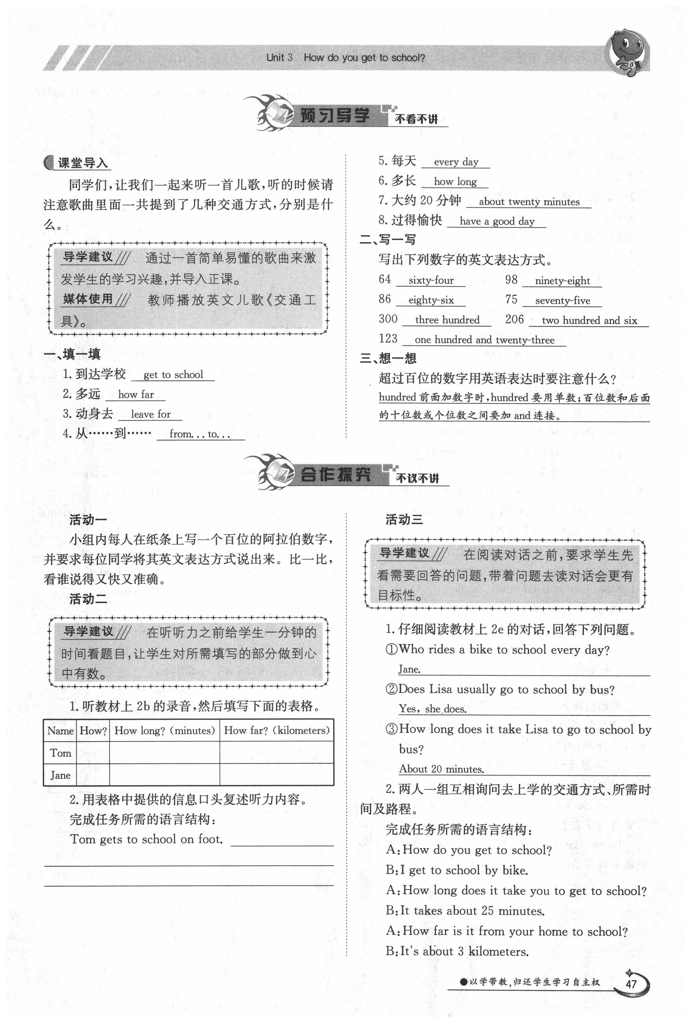 2020年金太陽導(dǎo)學(xué)案七年級英語下冊人教版 第47頁