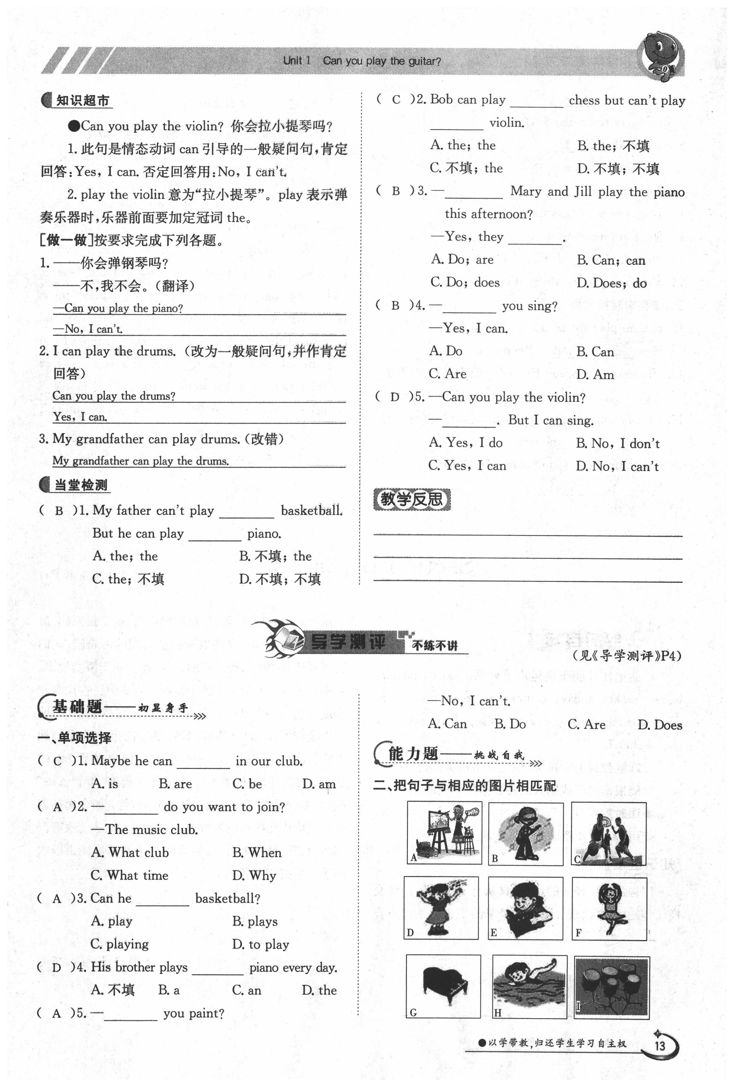 2020年金太陽導(dǎo)學(xué)案七年級(jí)英語下冊(cè)人教版 第13頁