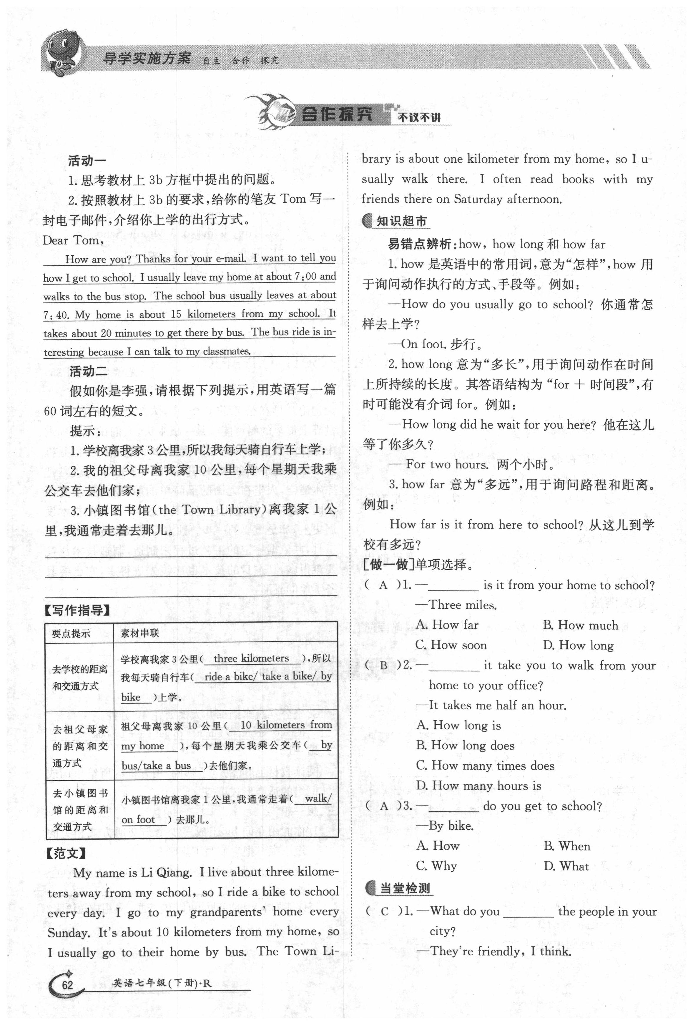 2020年金太陽導(dǎo)學(xué)案七年級英語下冊人教版 第62頁