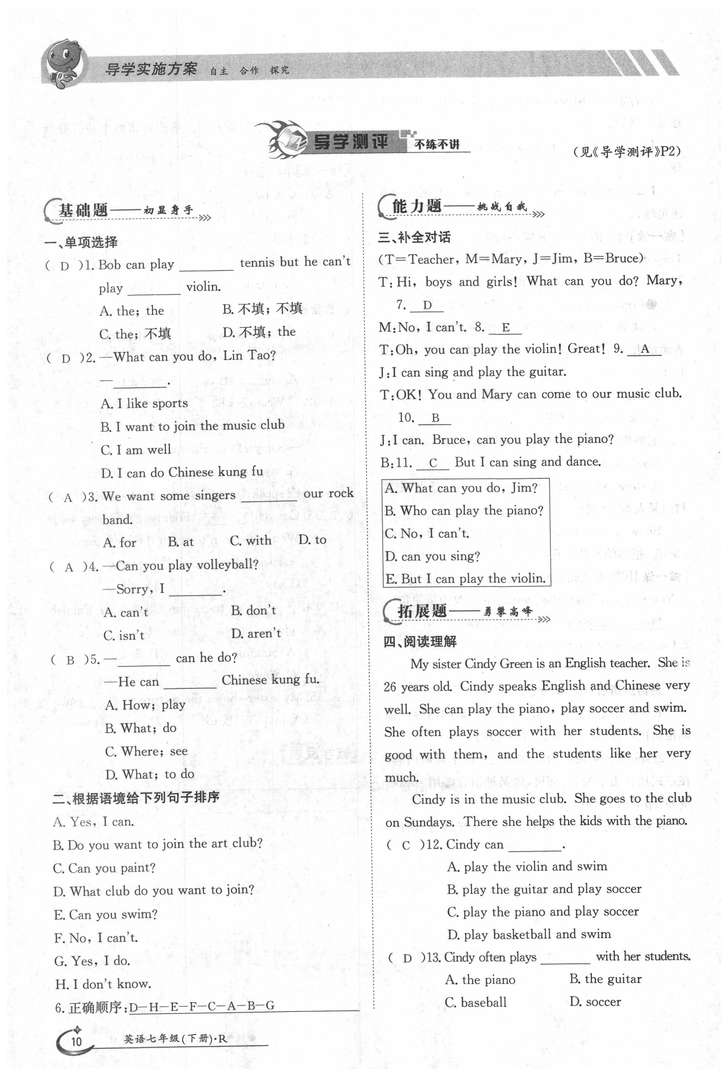 2020年金太陽(yáng)導(dǎo)學(xué)案七年級(jí)英語(yǔ)下冊(cè)人教版 第10頁(yè)