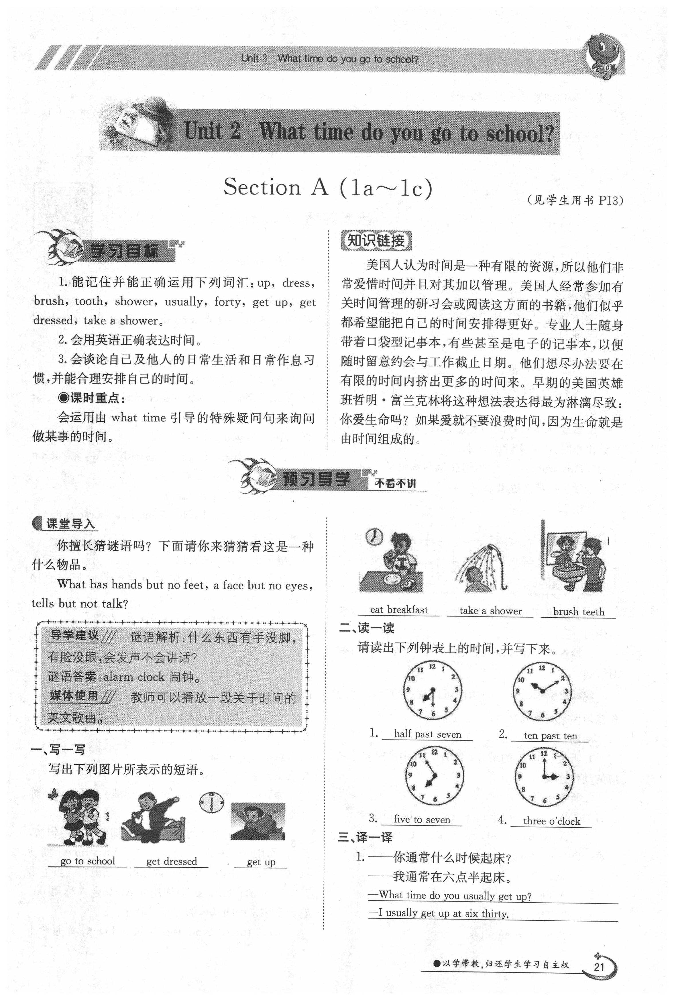 2020年金太陽導(dǎo)學(xué)案七年級(jí)英語下冊人教版 第21頁