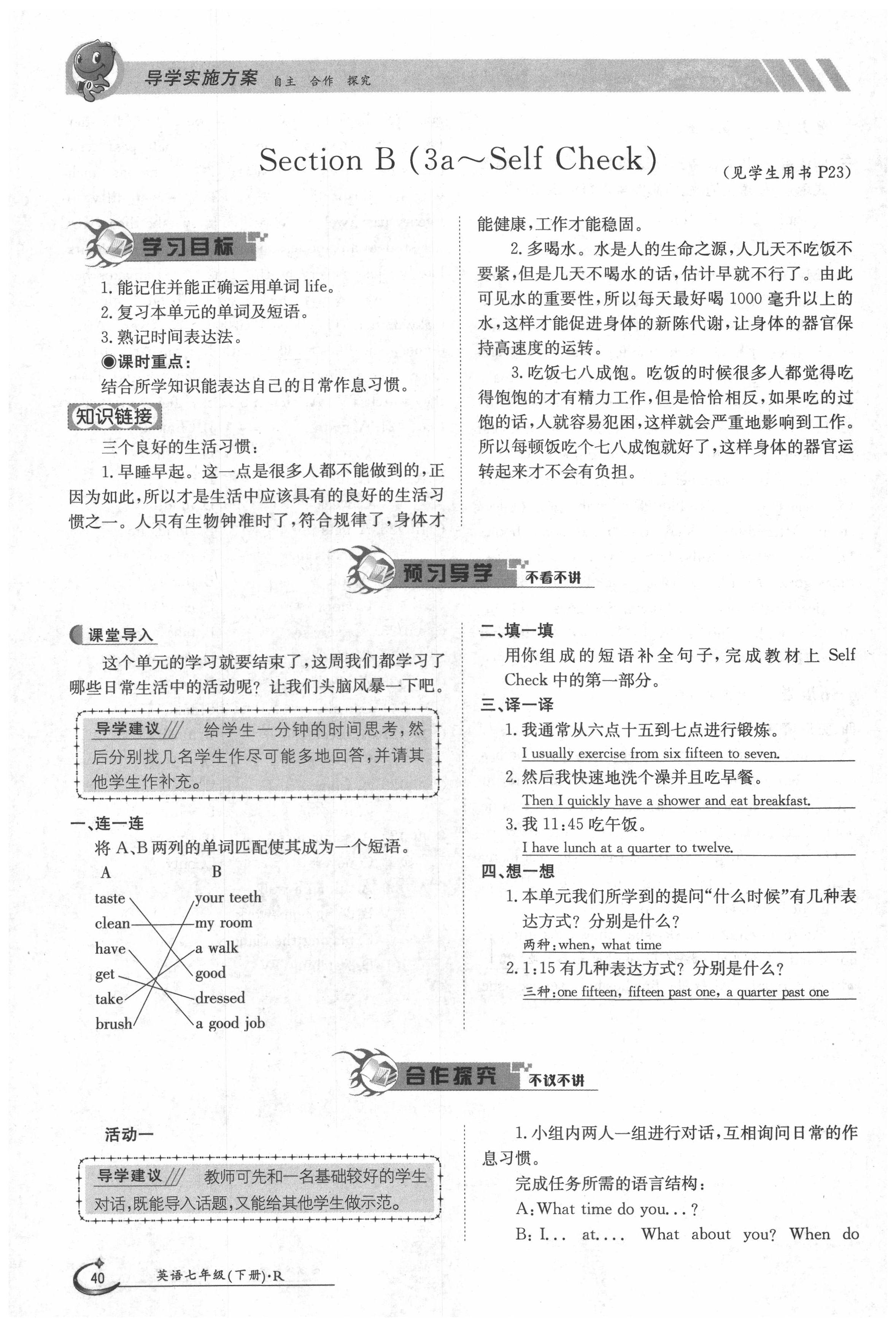 2020年金太陽導學案七年級英語下冊人教版 第40頁