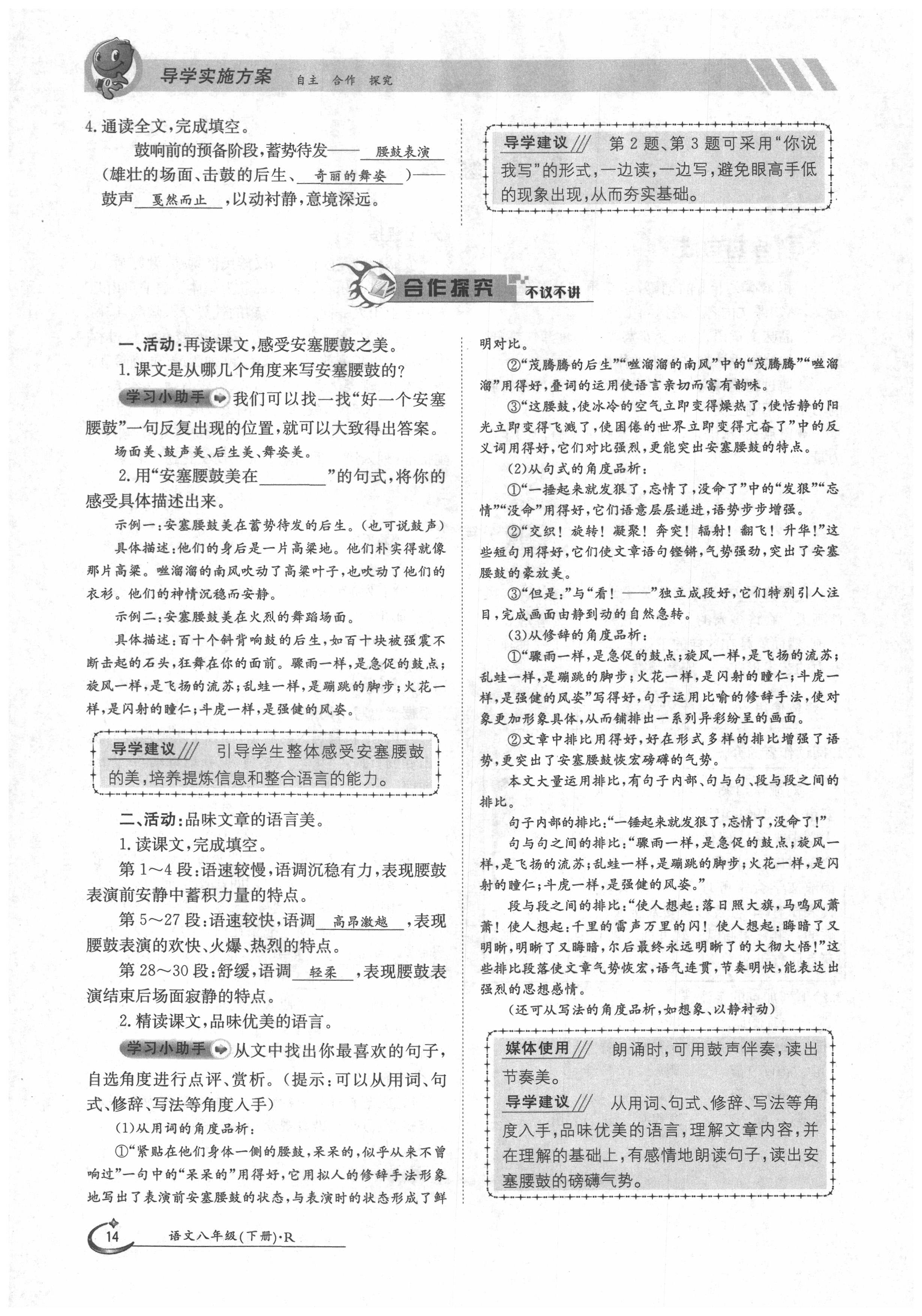 2020年三段六步導(dǎo)學(xué)案八年級(jí)語(yǔ)文下冊(cè)人教版 第14頁(yè)