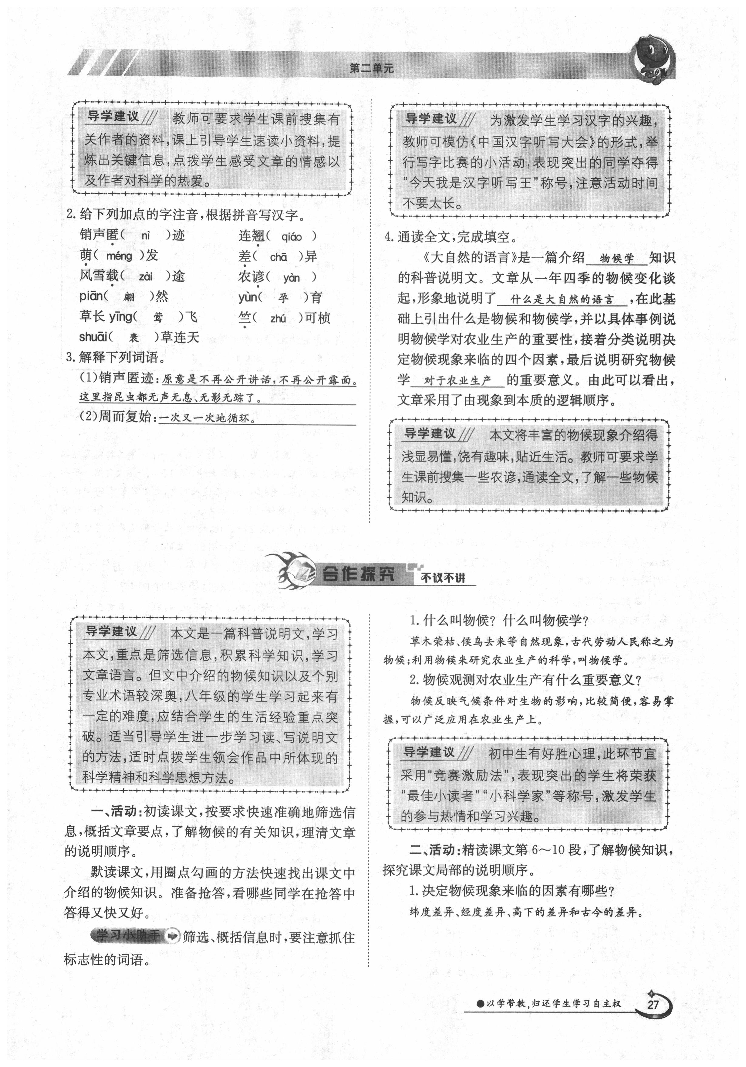 2020年三段六步導學案八年級語文下冊人教版 第27頁