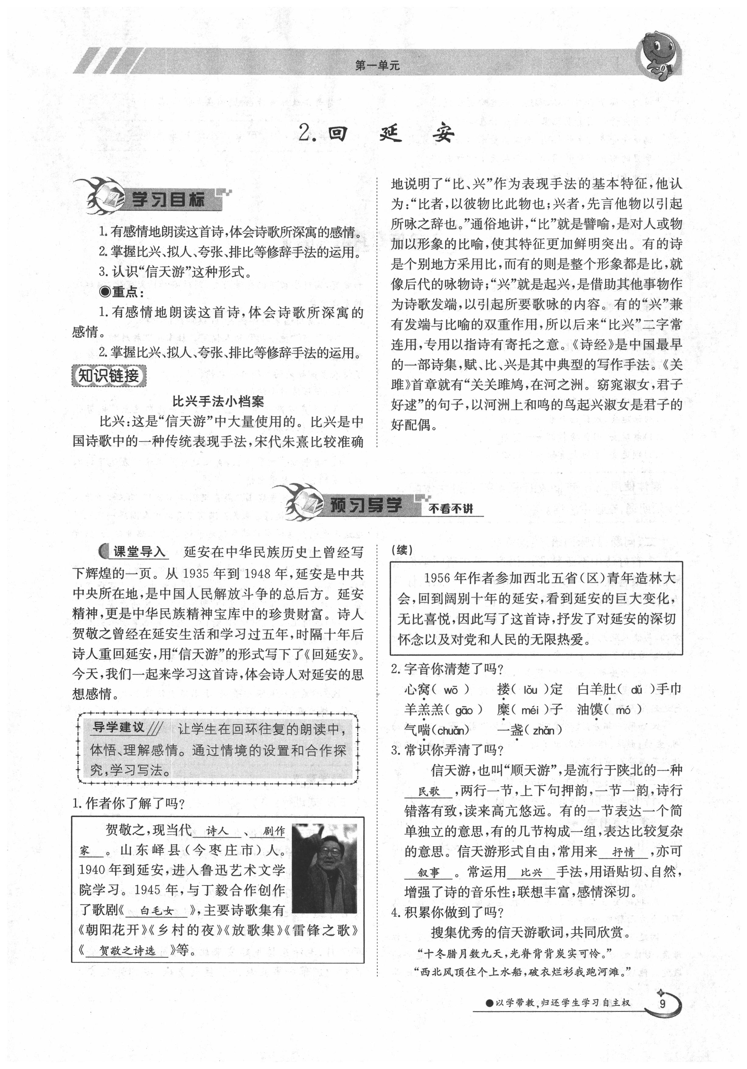 2020年三段六步導(dǎo)學(xué)案八年級語文下冊人教版 第9頁