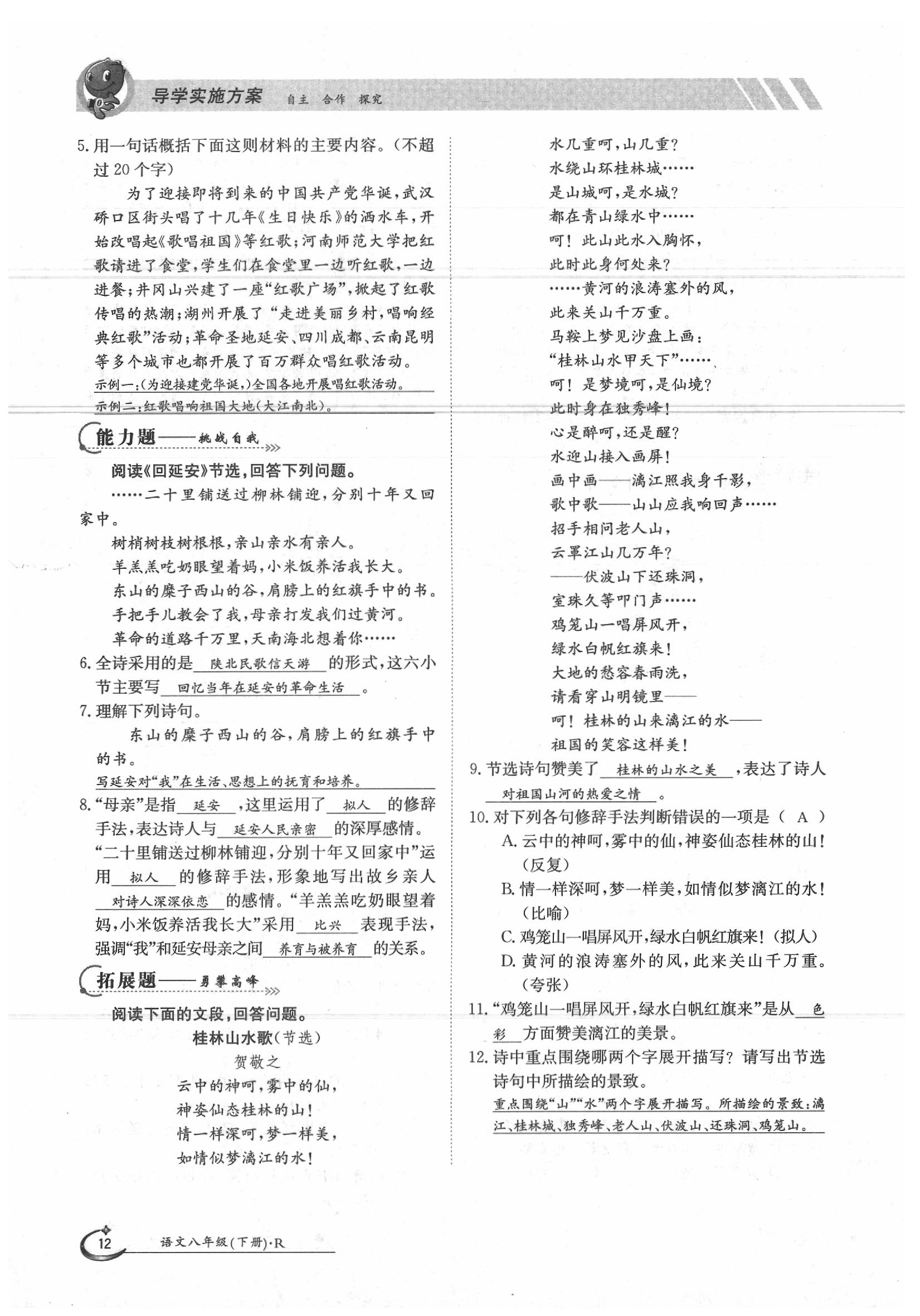 2020年三段六步導(dǎo)學(xué)案八年級語文下冊人教版 第12頁