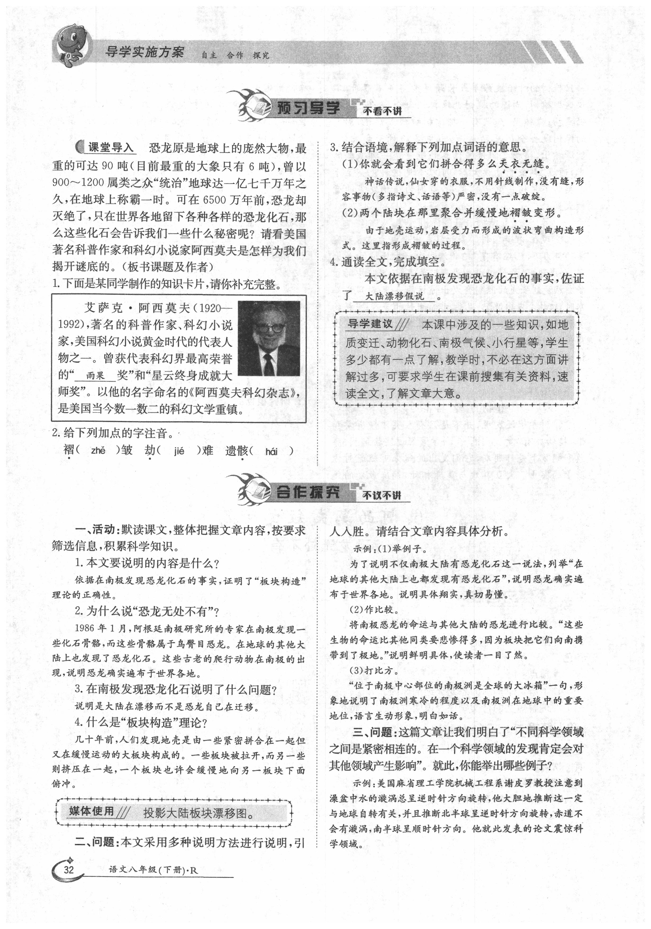 2020年金太陽導學案八年級語文下冊人教版 第32頁