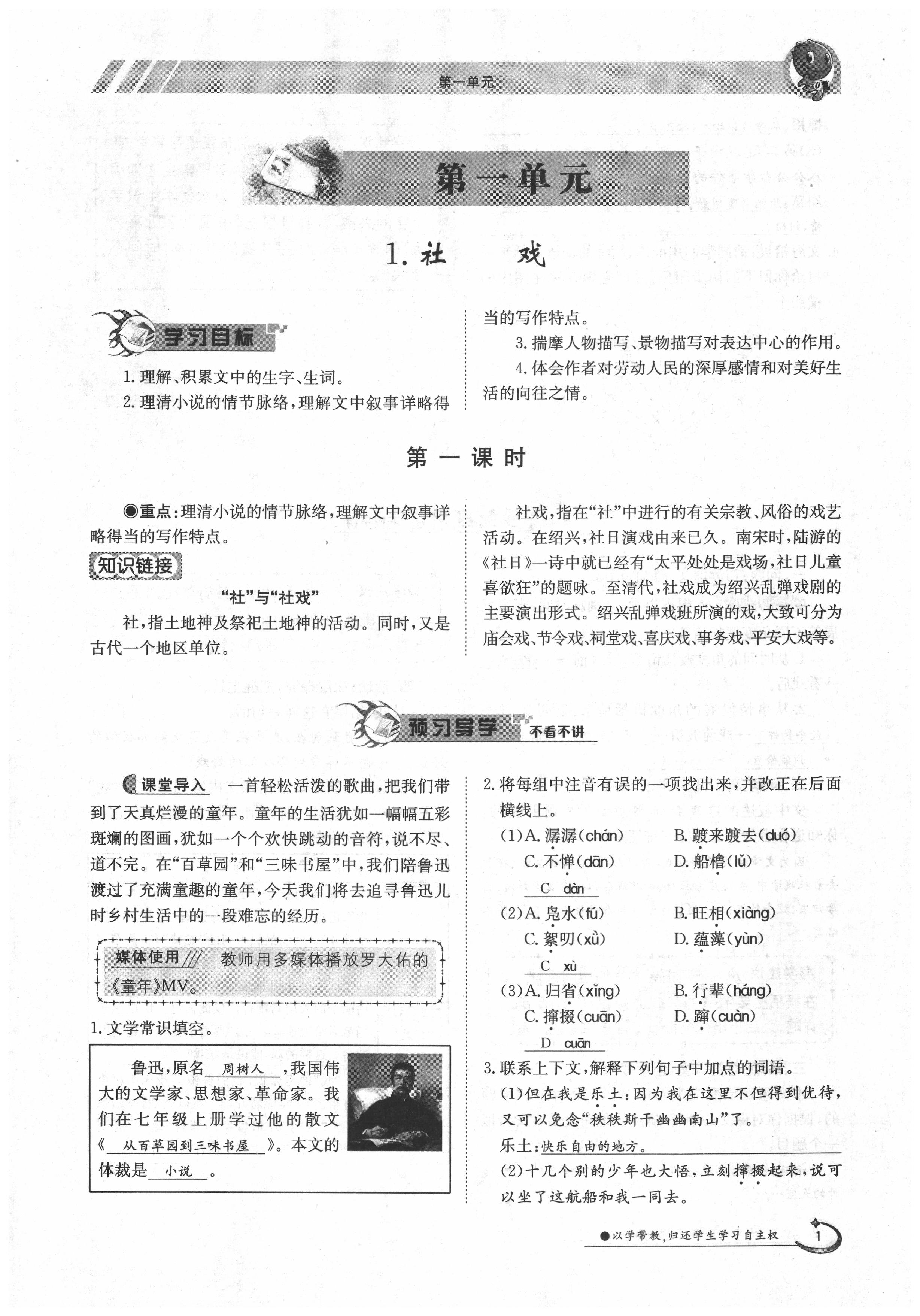 2020年三段六步導(dǎo)學(xué)案八年級語文下冊人教版 第1頁