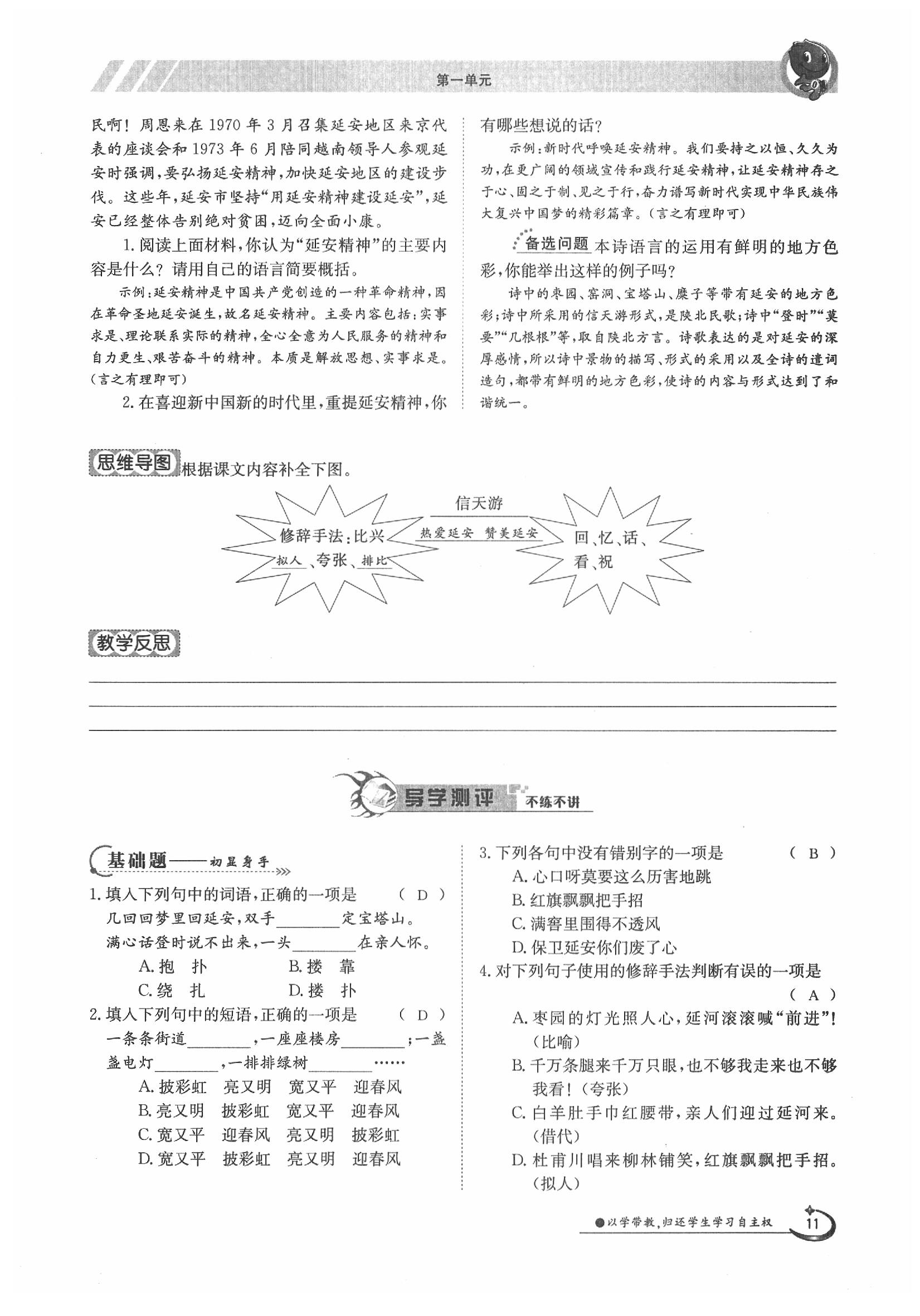 2020年三段六步導(dǎo)學(xué)案八年級(jí)語文下冊(cè)人教版 第11頁(yè)