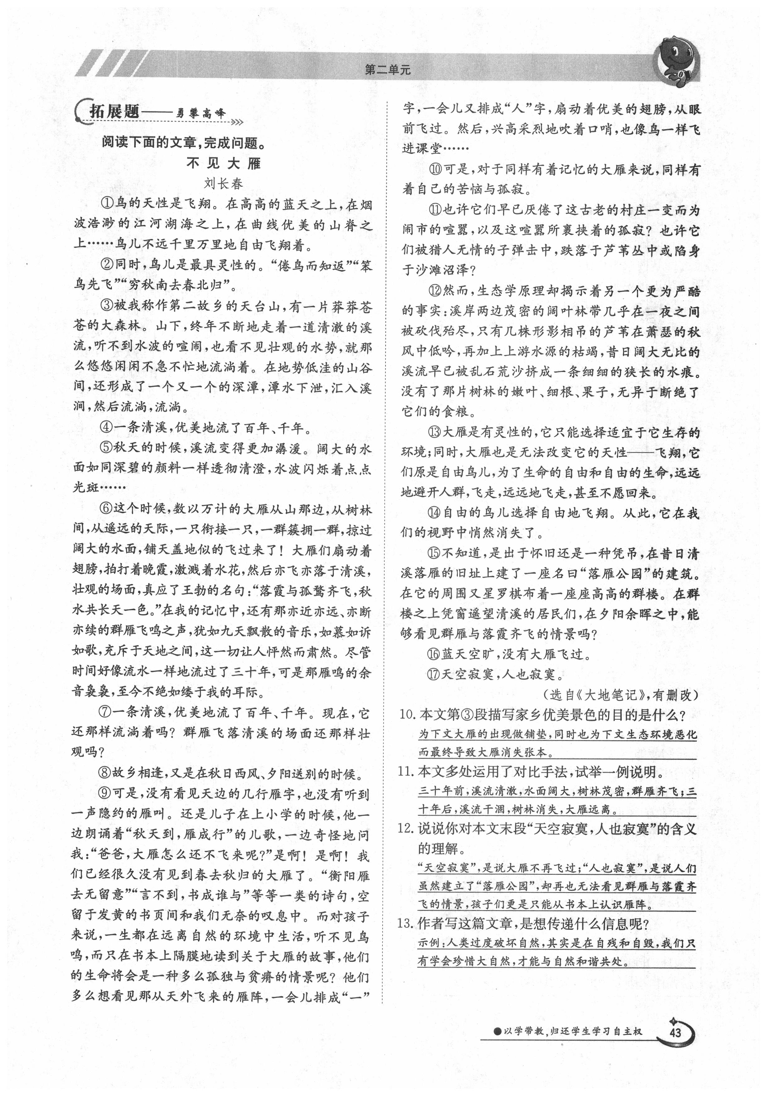 2020年三段六步導(dǎo)學(xué)案八年級語文下冊人教版 第43頁