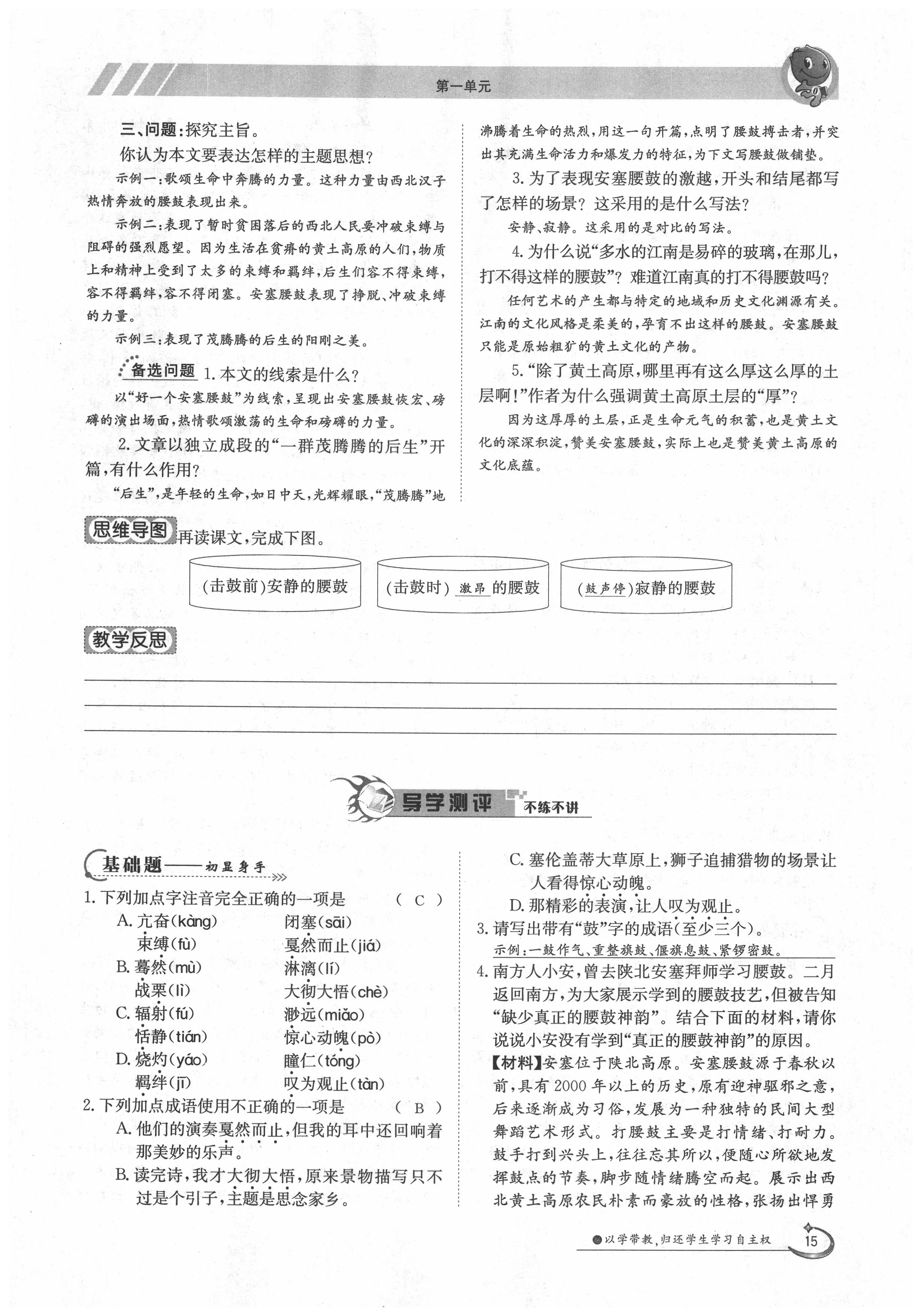 2020年金太陽導(dǎo)學(xué)案八年級語文下冊人教版 第15頁