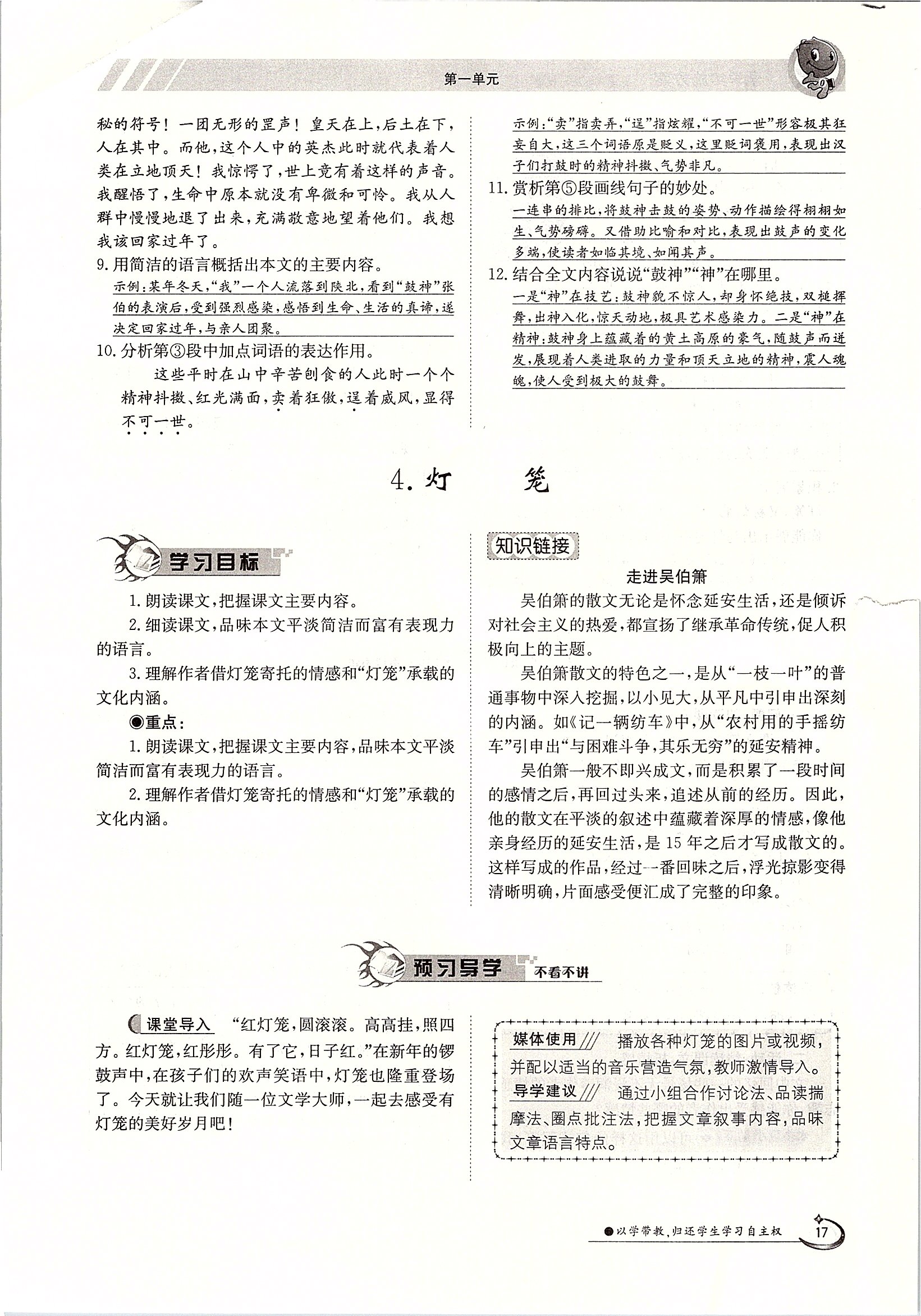 2020年三段六步導(dǎo)學(xué)案八年級(jí)語(yǔ)文下冊(cè)人教版 第17頁(yè)