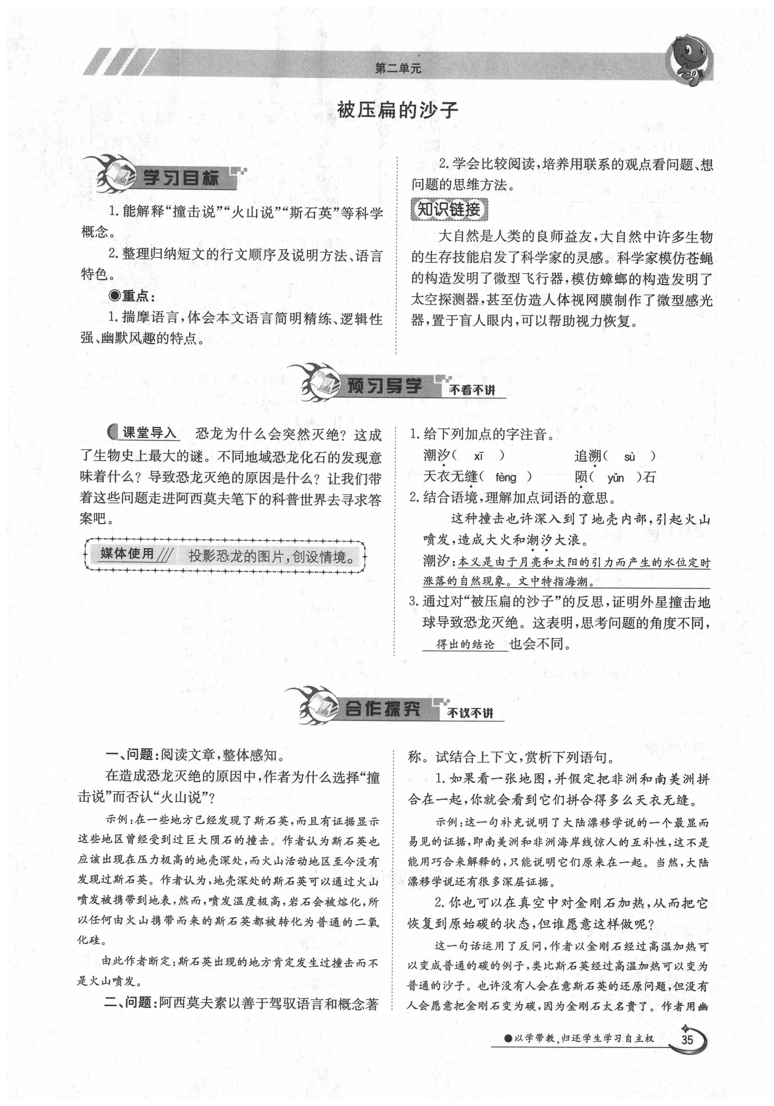 2020年三段六步導(dǎo)學(xué)案八年級語文下冊人教版 第35頁