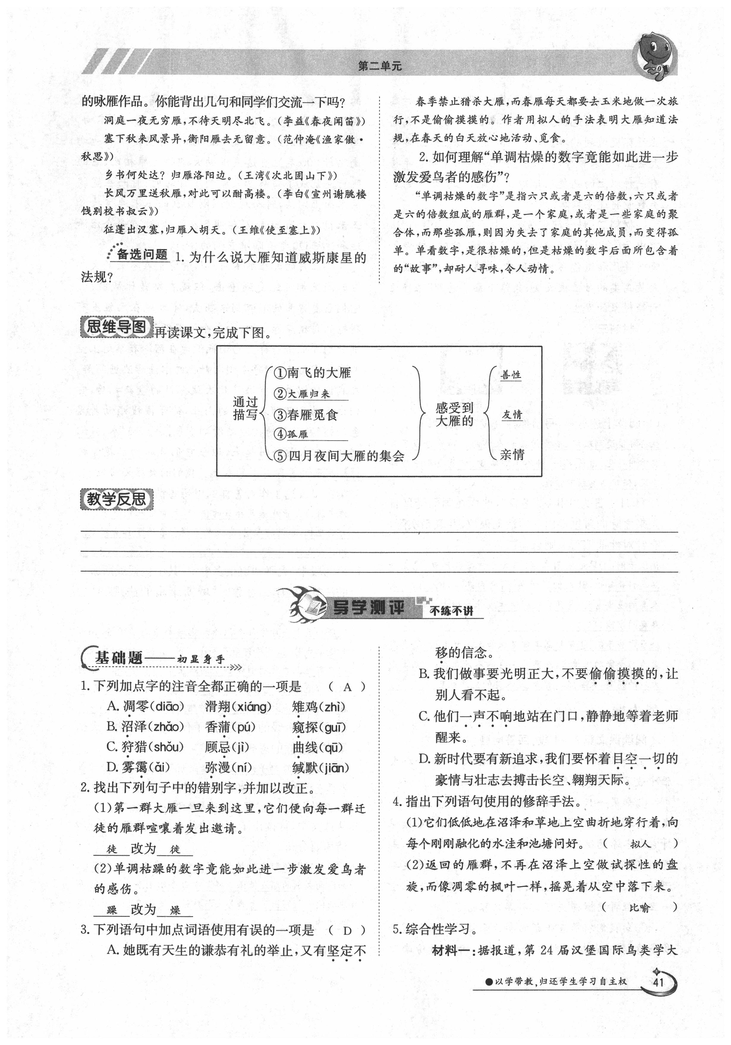 2020年三段六步導(dǎo)學(xué)案八年級語文下冊人教版 第41頁