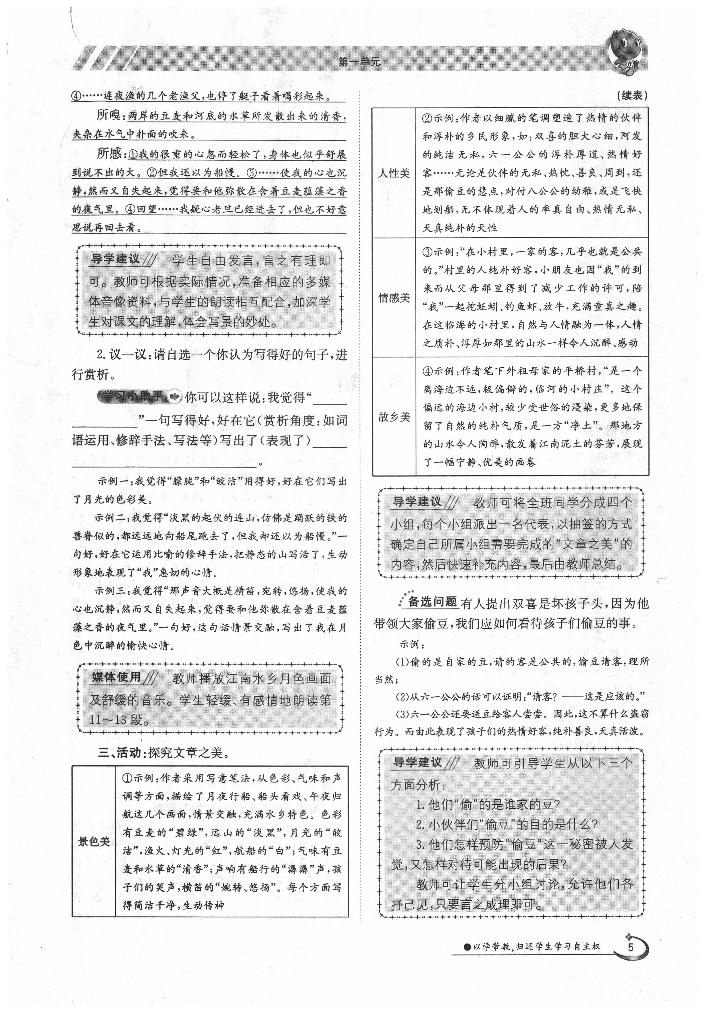 2020年三段六步導學案八年級語文下冊人教版 第5頁