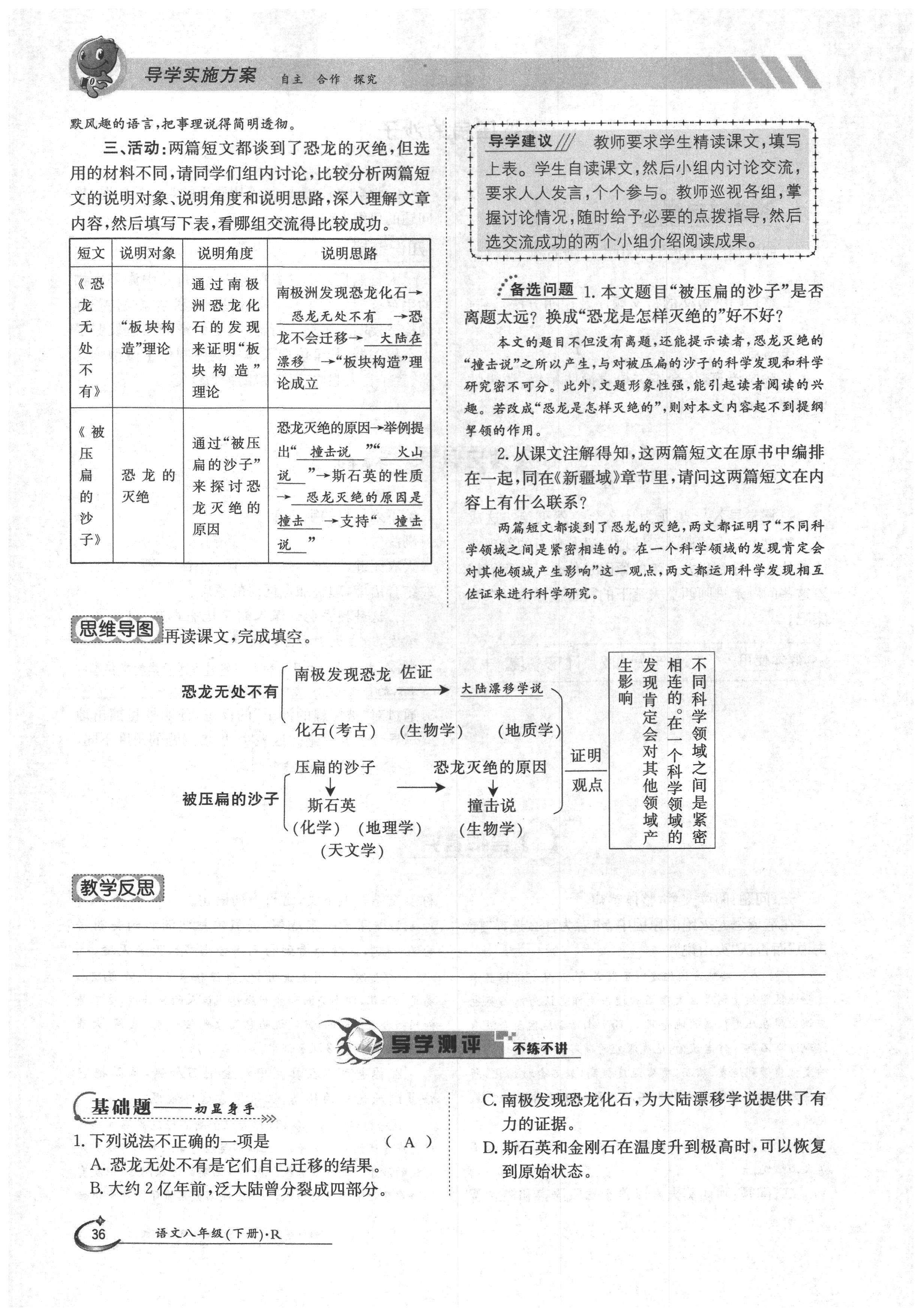 2020年三段六步導(dǎo)學(xué)案八年級語文下冊人教版 第36頁