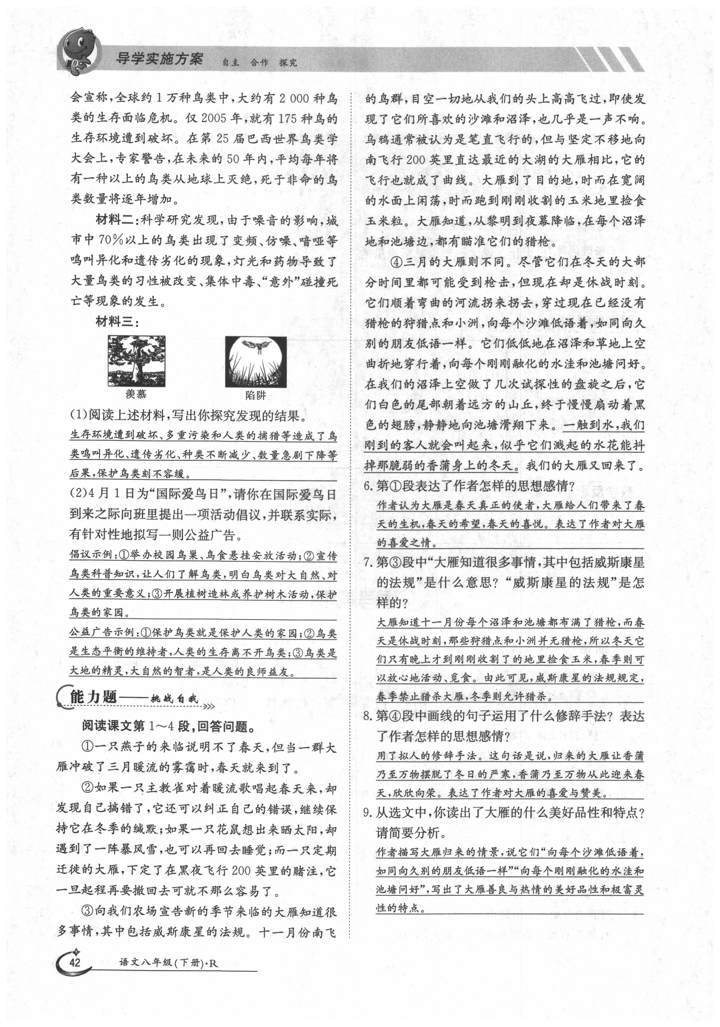 2020年三段六步導(dǎo)學(xué)測評八年級語文下冊人教版 第42頁