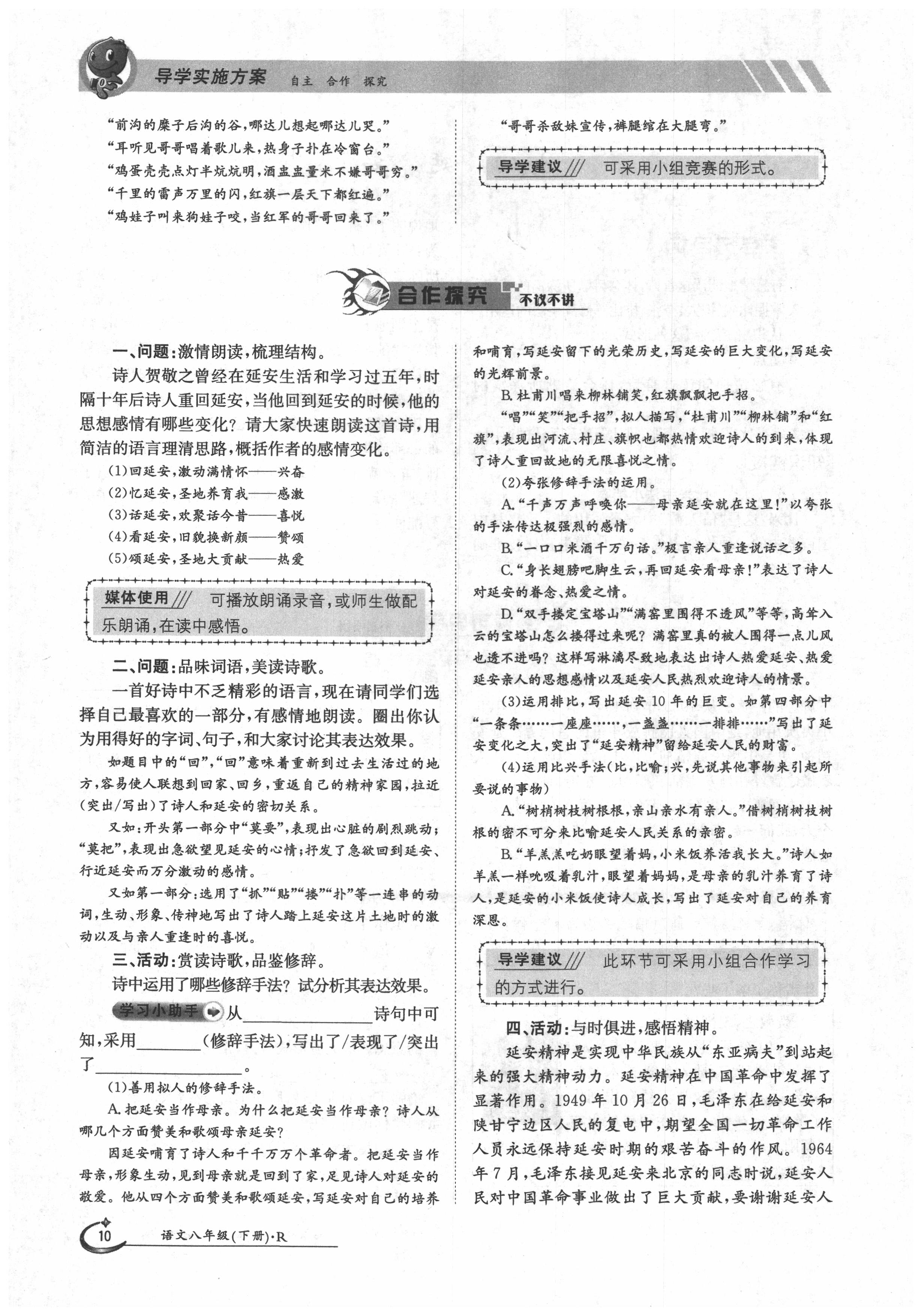 2020年三段六步導(dǎo)學(xué)案八年級(jí)語(yǔ)文下冊(cè)人教版 第10頁(yè)