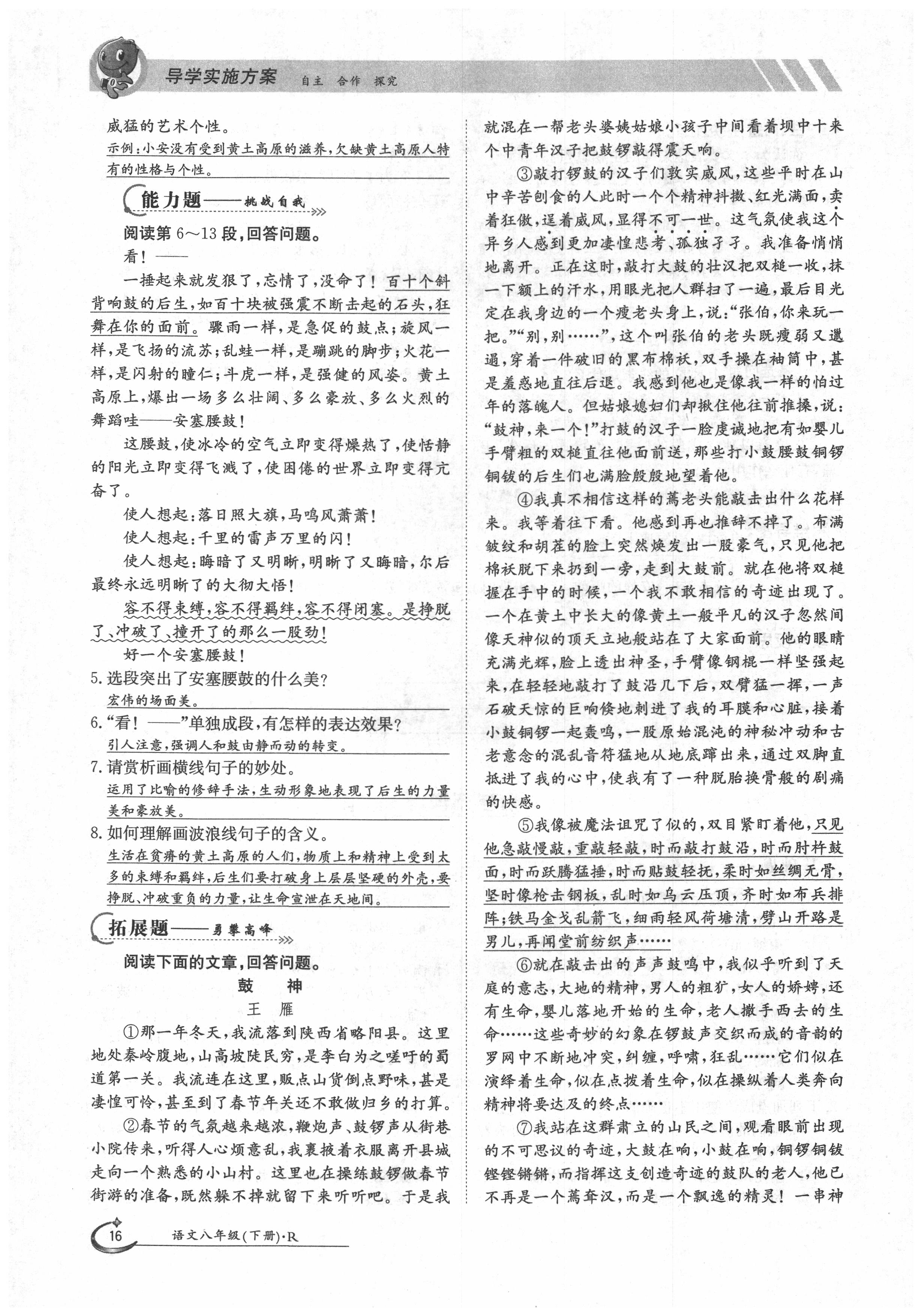 2020年三段六步導(dǎo)學(xué)案八年級(jí)語文下冊(cè)人教版 第16頁