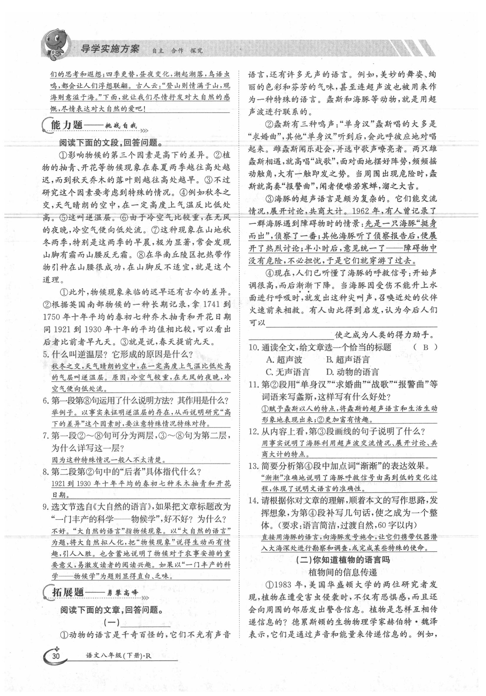 2020年三段六步導(dǎo)學(xué)案八年級(jí)語文下冊(cè)人教版 第30頁