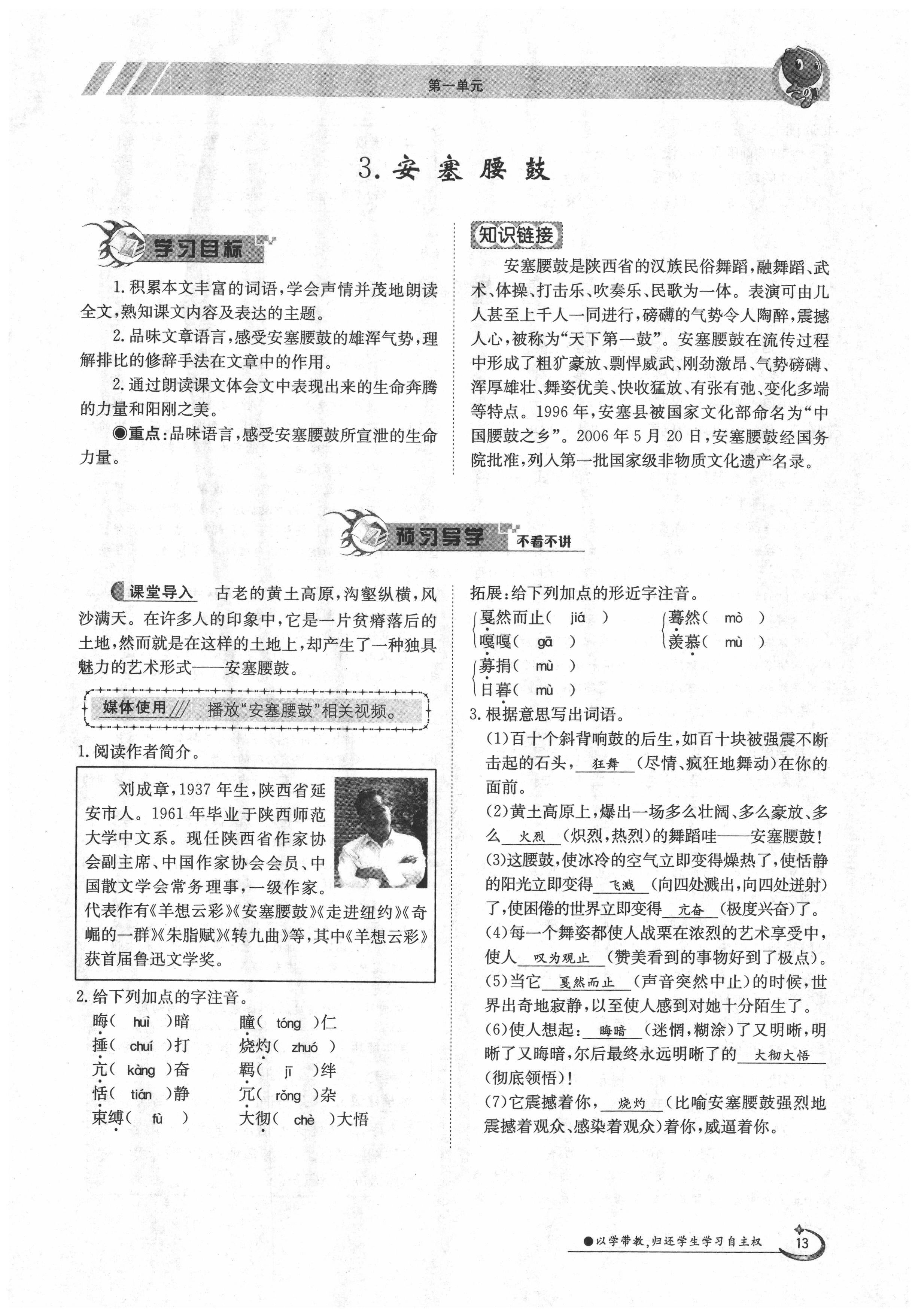 2020年三段六步導(dǎo)學(xué)案八年級語文下冊人教版 第13頁