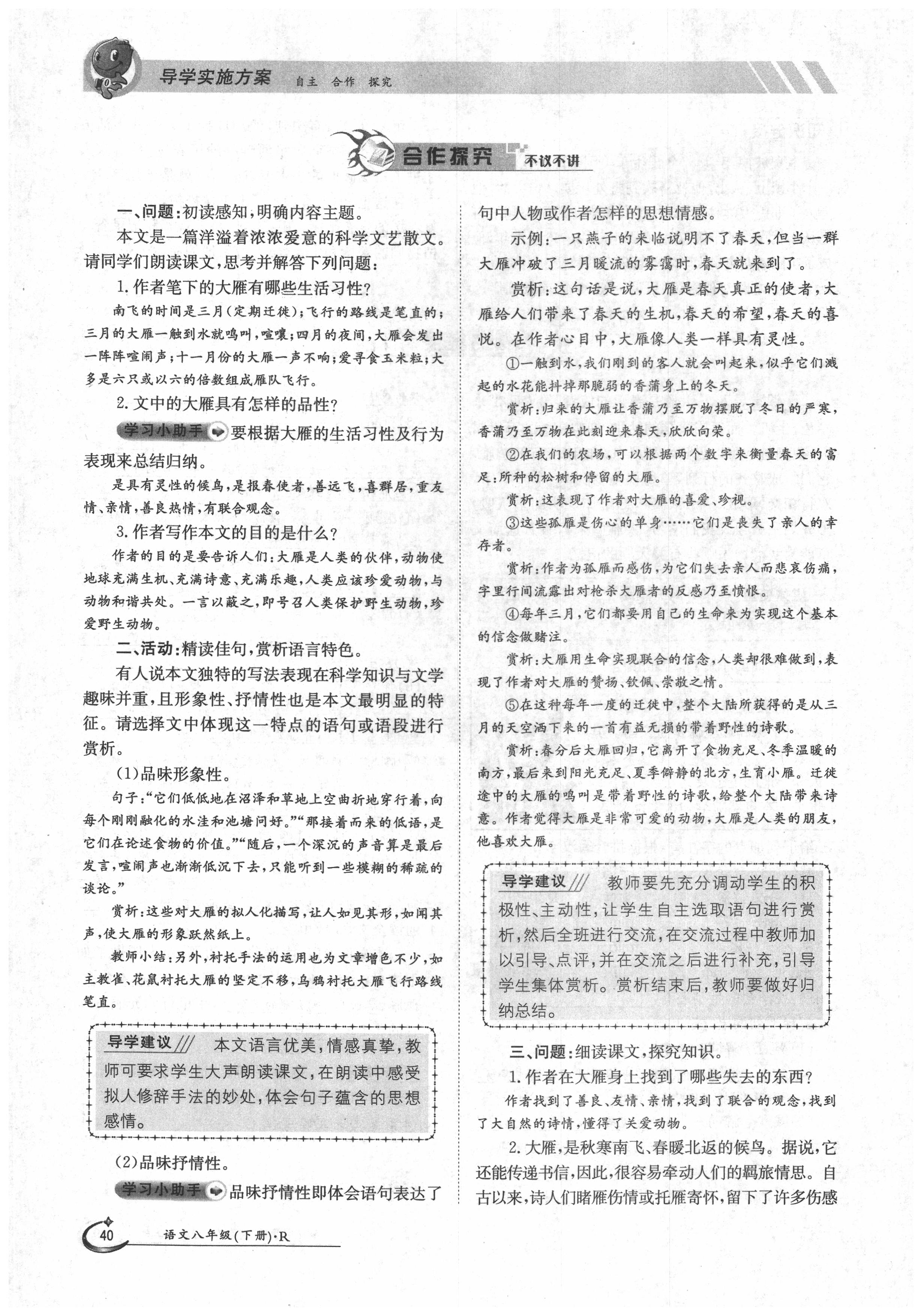 2020年三段六步導學案八年級語文下冊人教版 第40頁