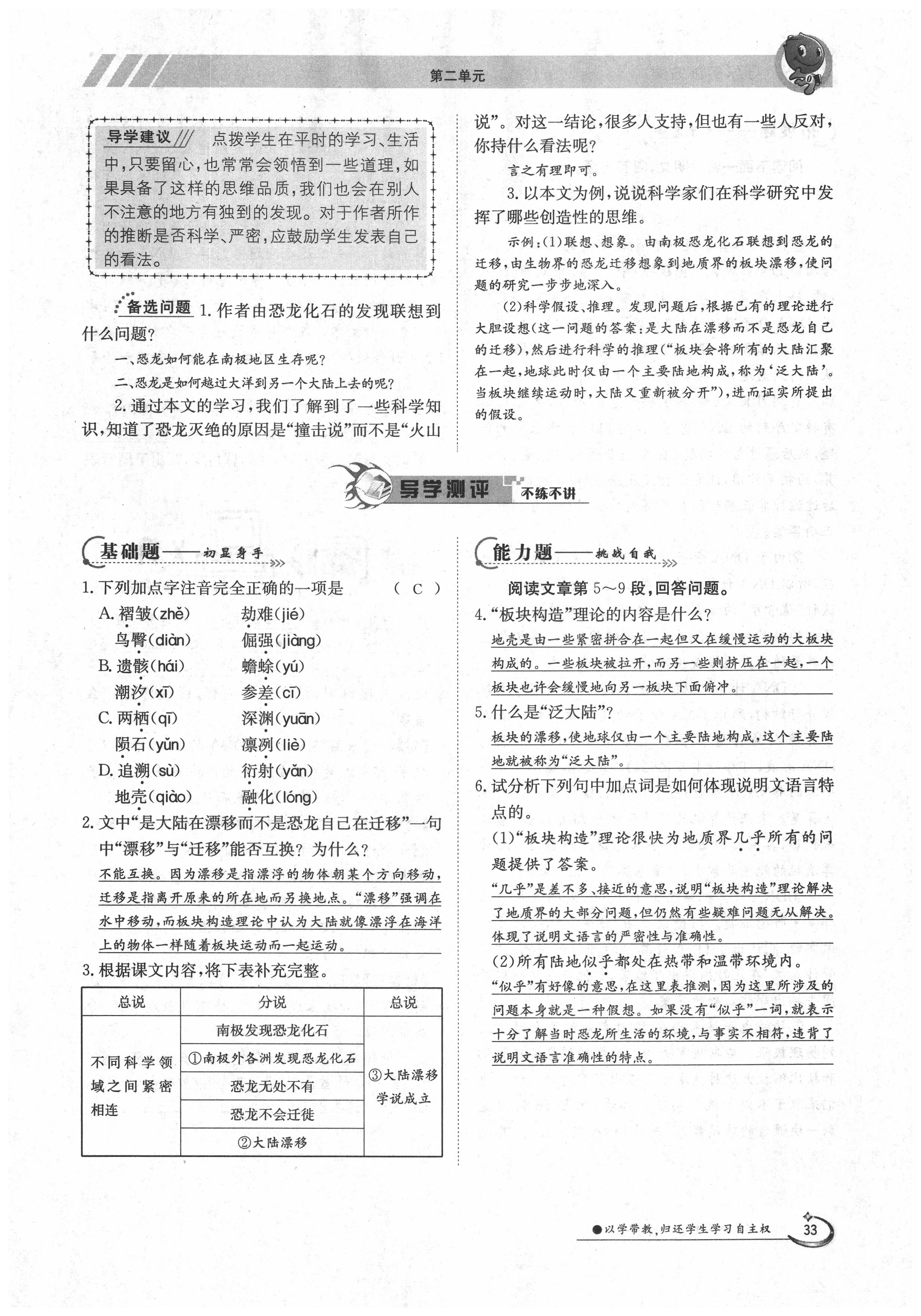 2020年三段六步導(dǎo)學(xué)案八年級語文下冊人教版 第33頁