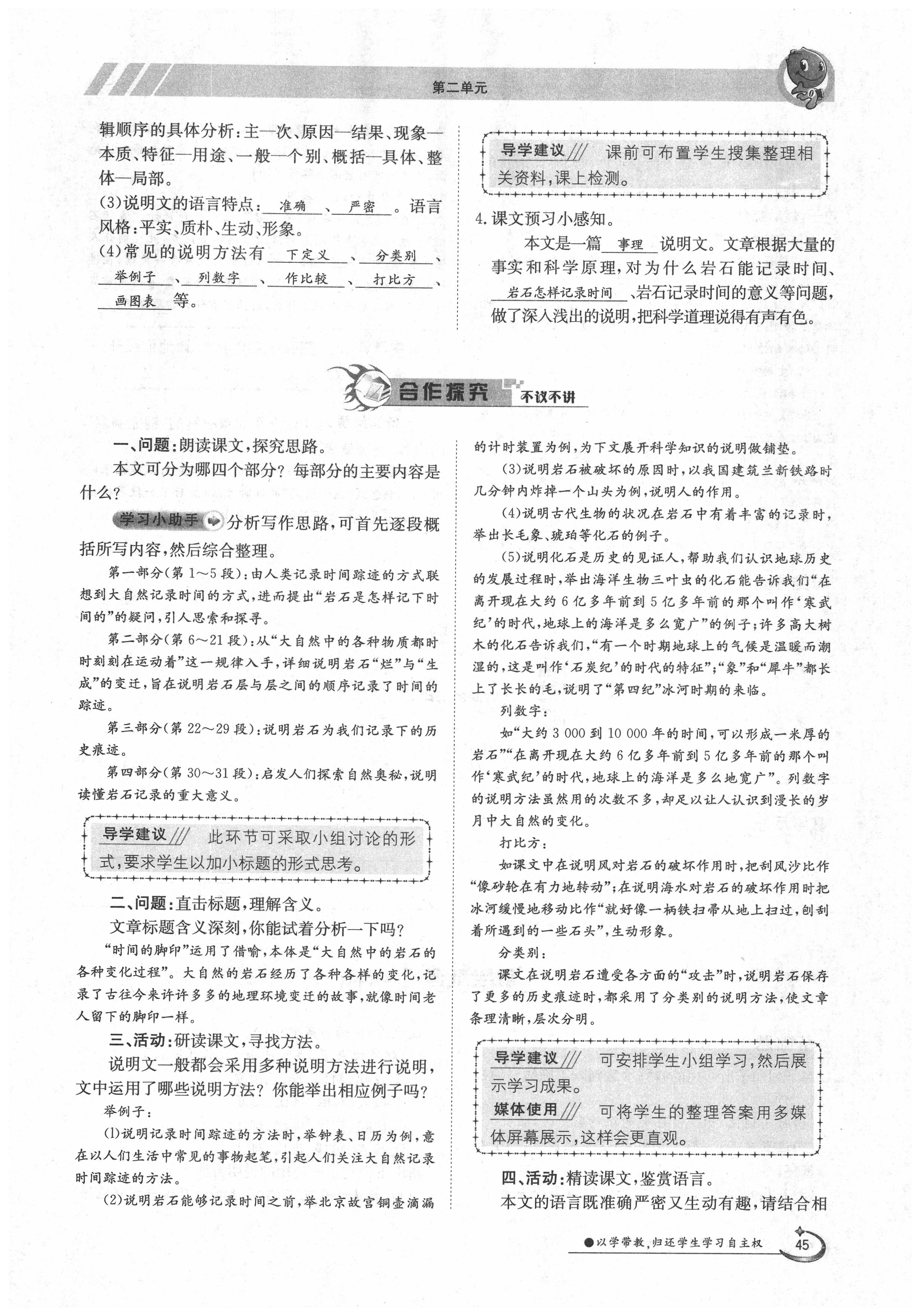 2020年三段六步導(dǎo)學(xué)案八年級語文下冊人教版 第45頁