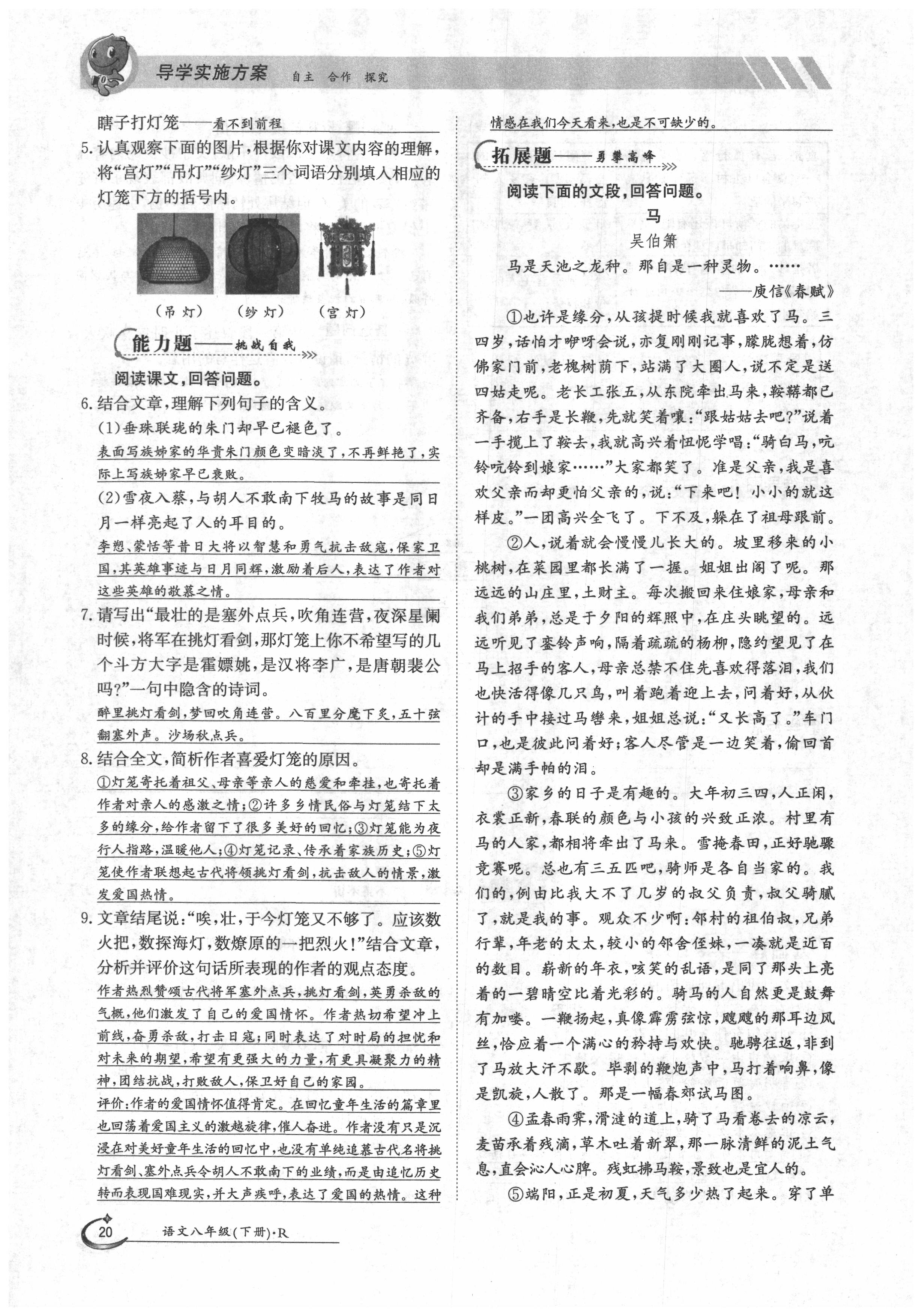 2020年金太陽導(dǎo)學(xué)案八年級語文下冊人教版 第20頁