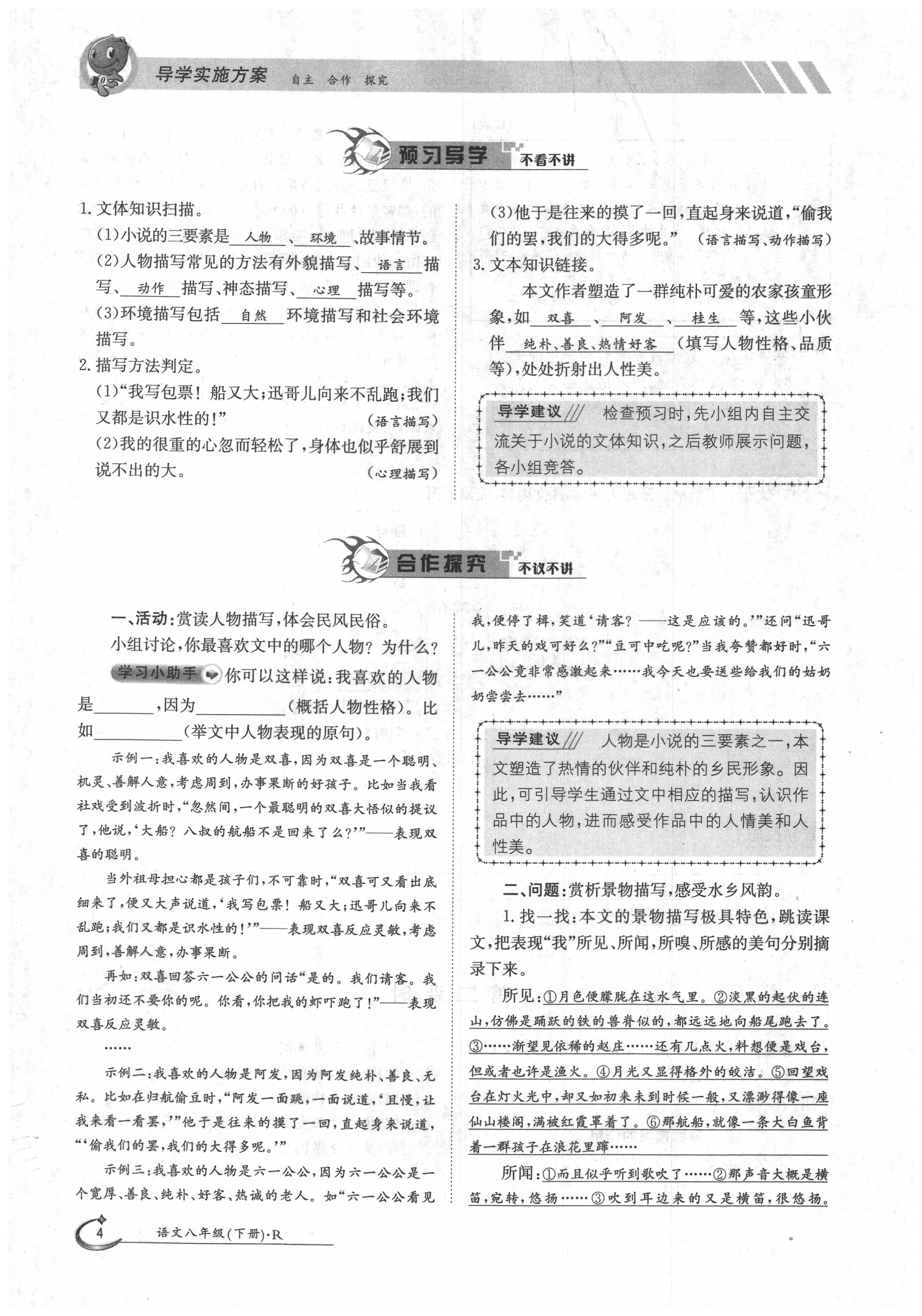 2020年三段六步導(dǎo)學(xué)案八年級語文下冊人教版 第4頁