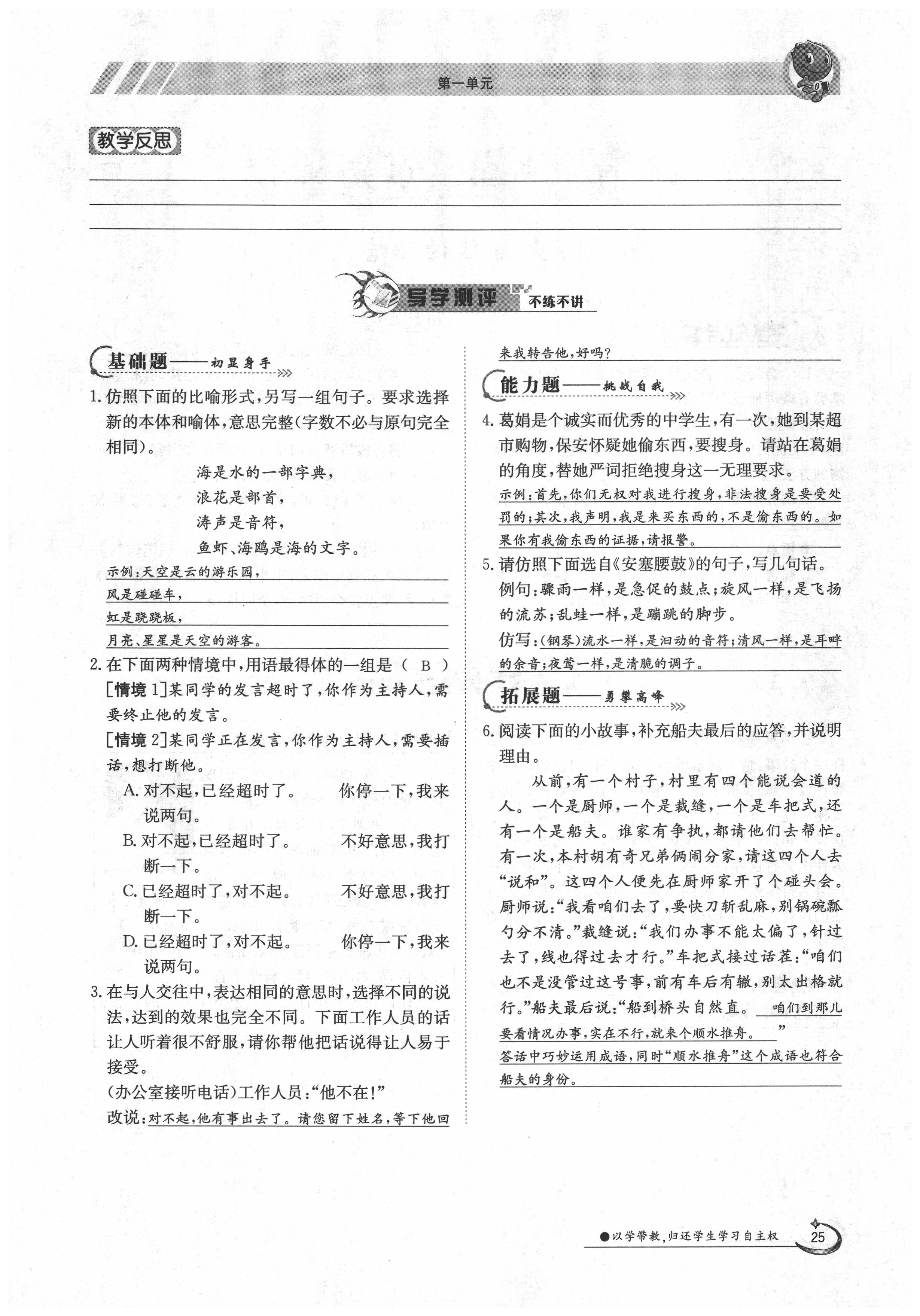 2020年金太陽導(dǎo)學(xué)案八年級語文下冊人教版 第25頁