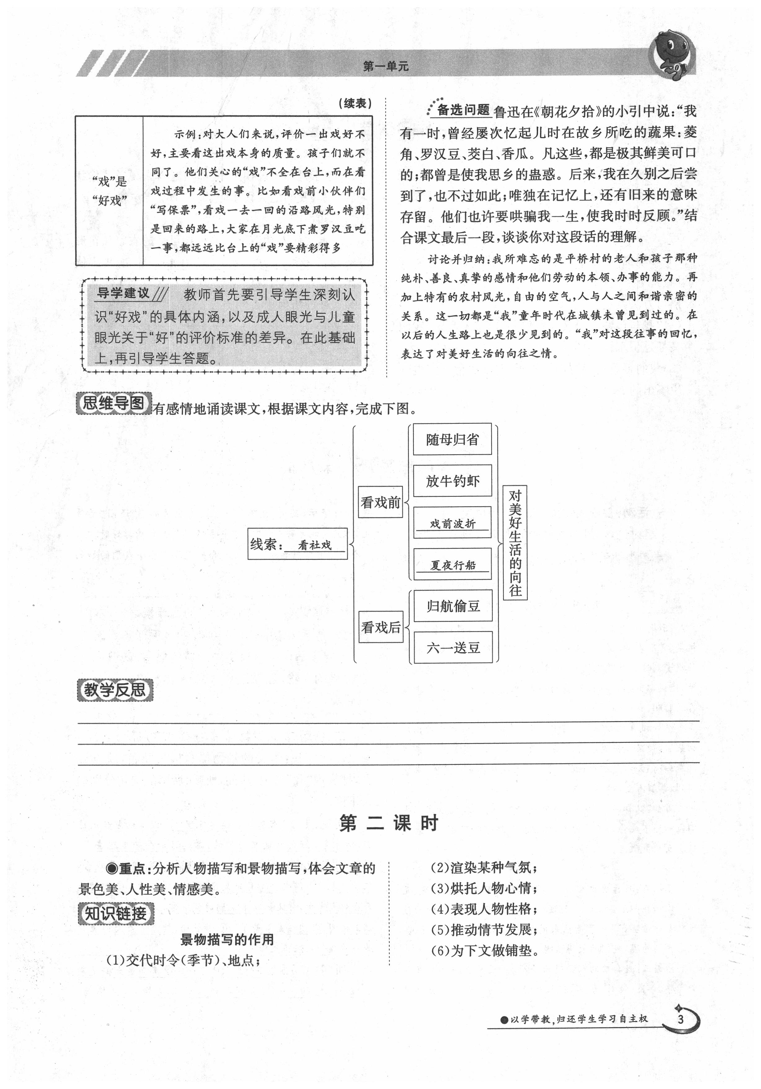 2020年三段六步導(dǎo)學(xué)測評八年級語文下冊人教版 第3頁