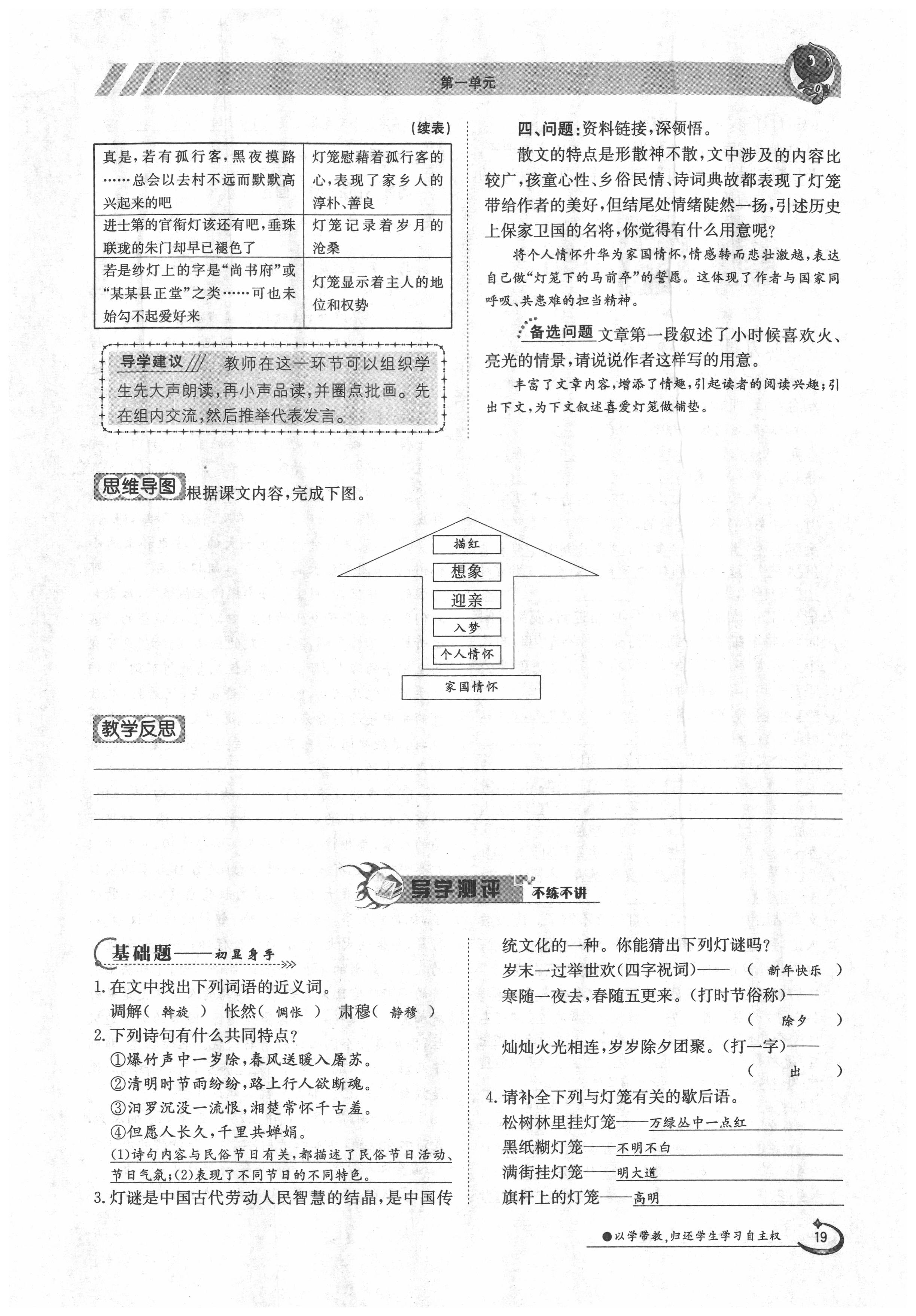 2020年三段六步導(dǎo)學案八年級語文下冊人教版 第19頁