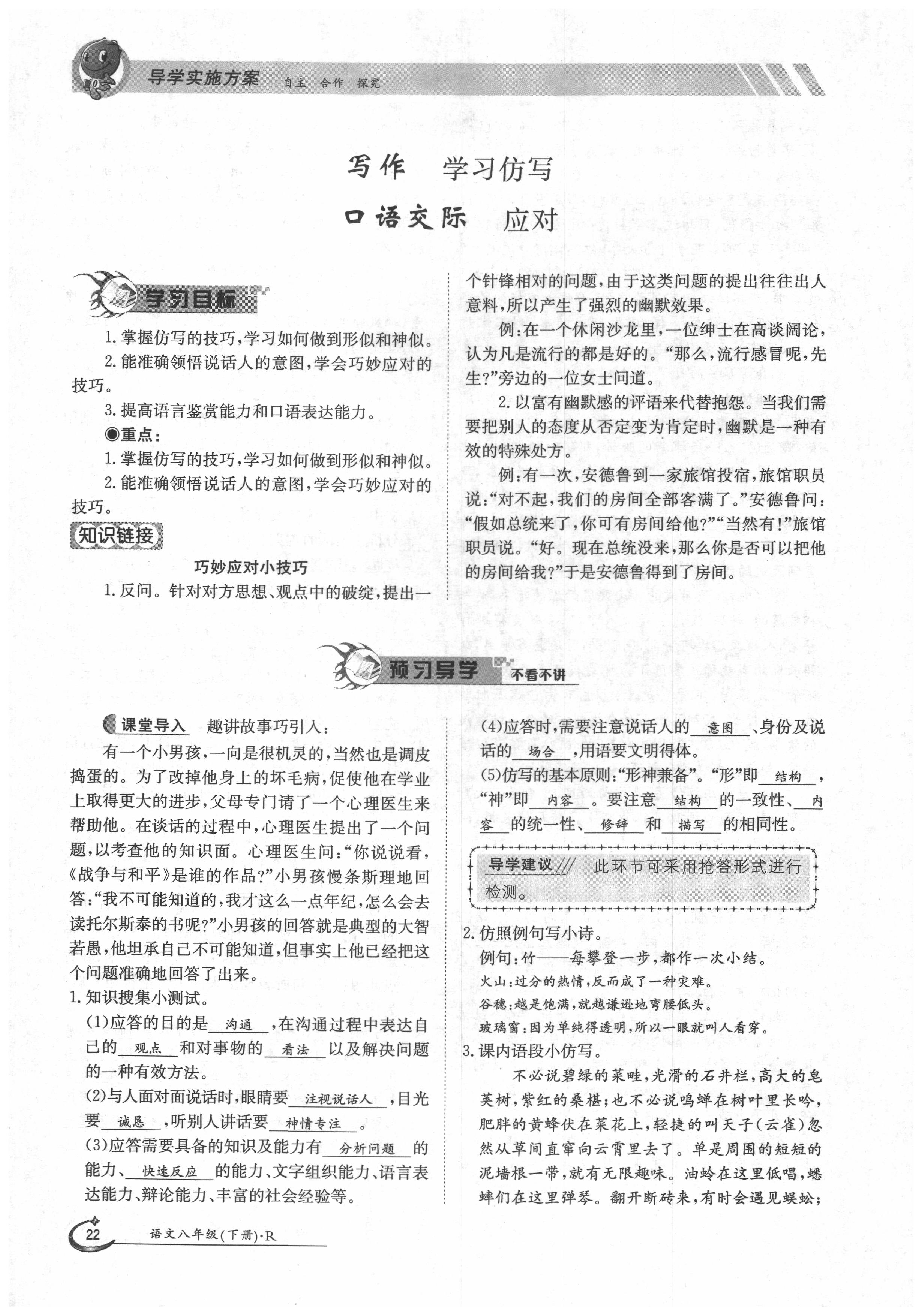 2020年三段六步導(dǎo)學(xué)案八年級語文下冊人教版 第22頁