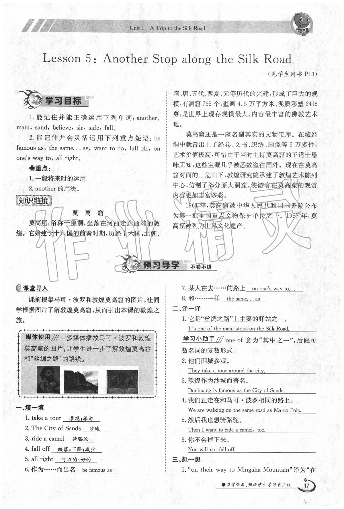 2020年金太阳导学案七年级英语下册冀教版 第17页